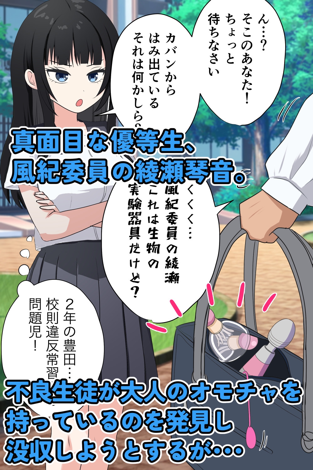 風紀委員さん、クリ責めと乳首責めで快楽堕ち！