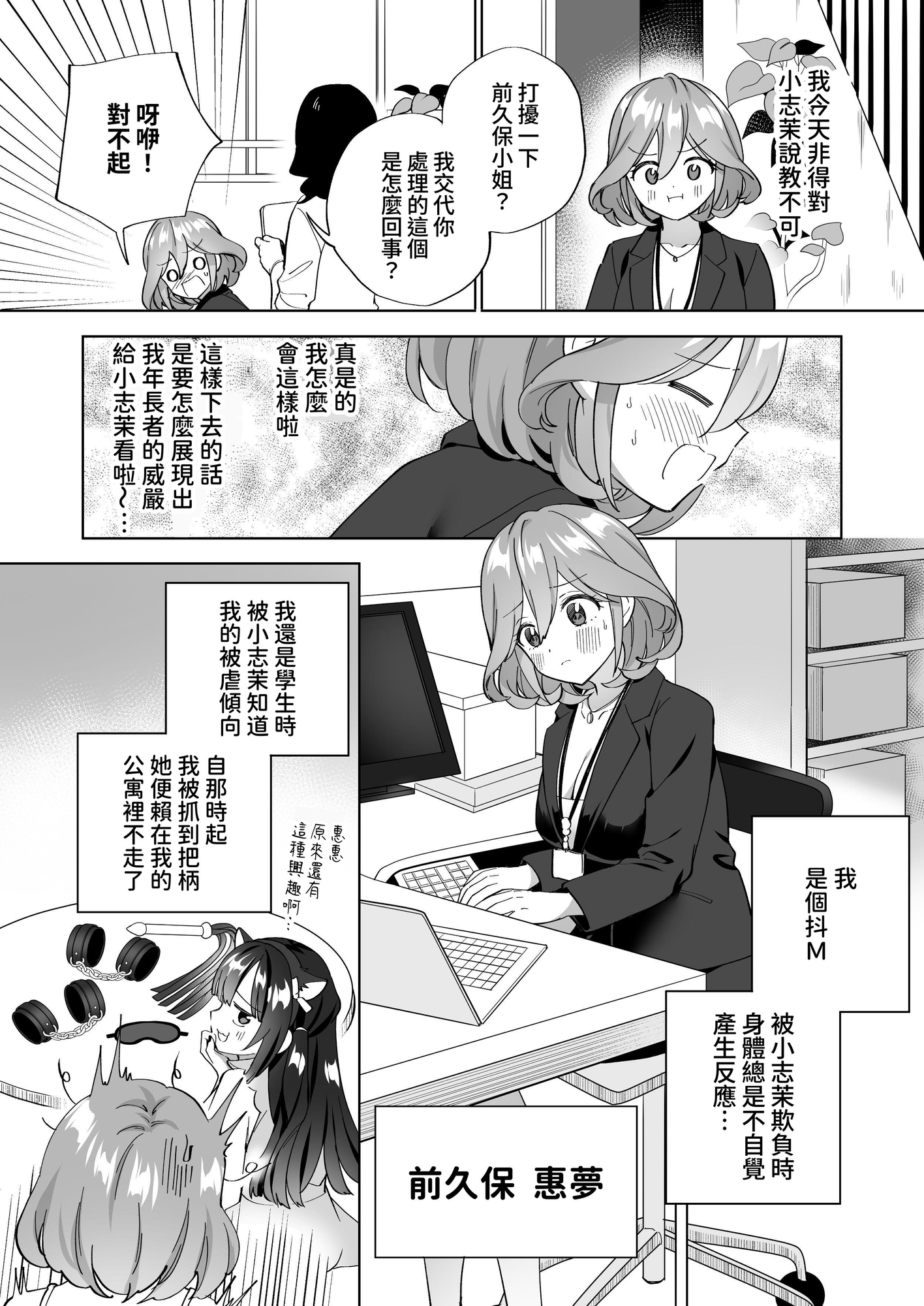 【繁体中文版】ドMダメ会社員のめぐむんはドSヒモ地雷系のシマちゃんに逆転したい※出来ません。