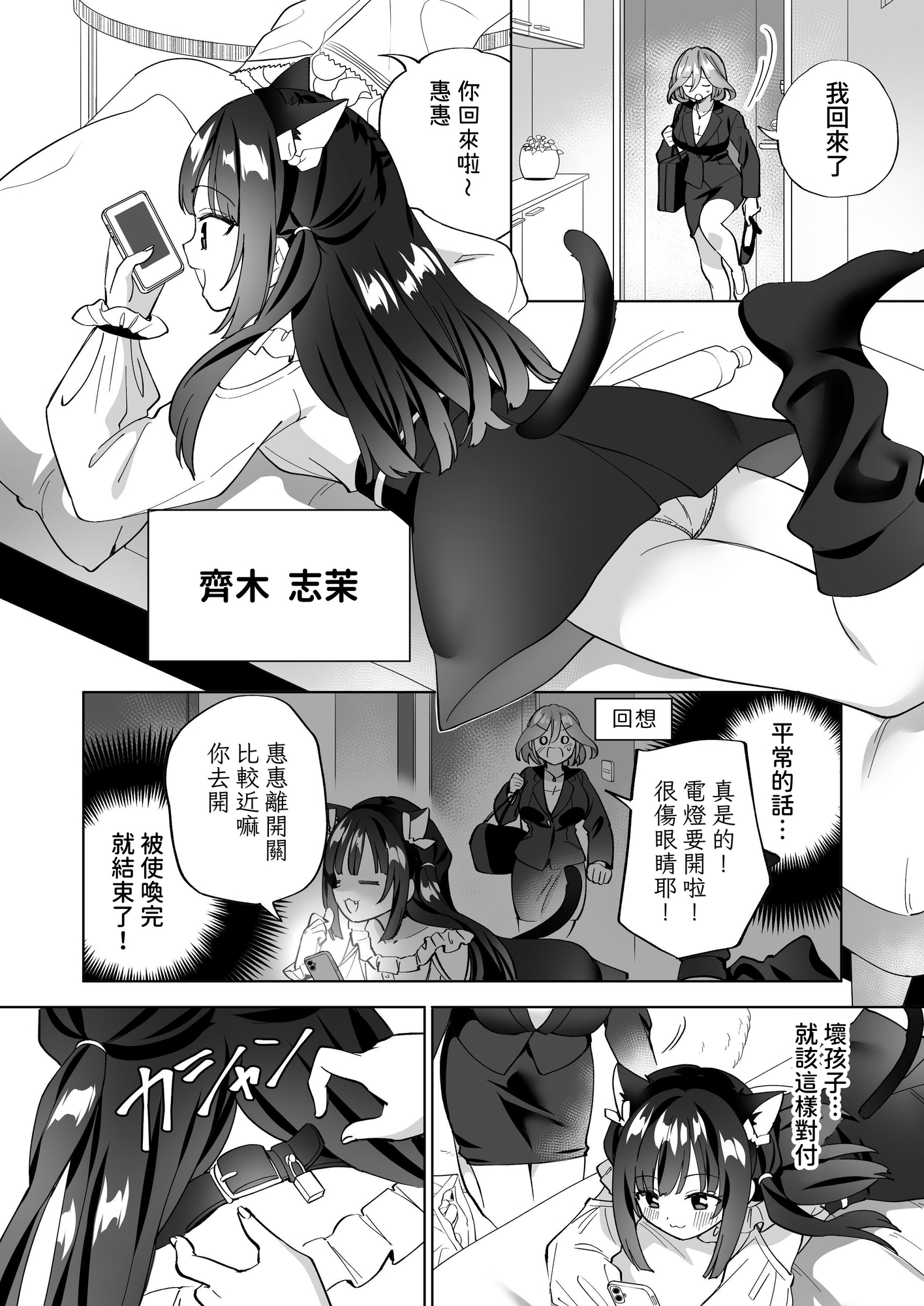 【繁体中文版】ドMダメ会社員のめぐむんはドSヒモ地雷系のシマちゃんに逆転したい※出来ません。