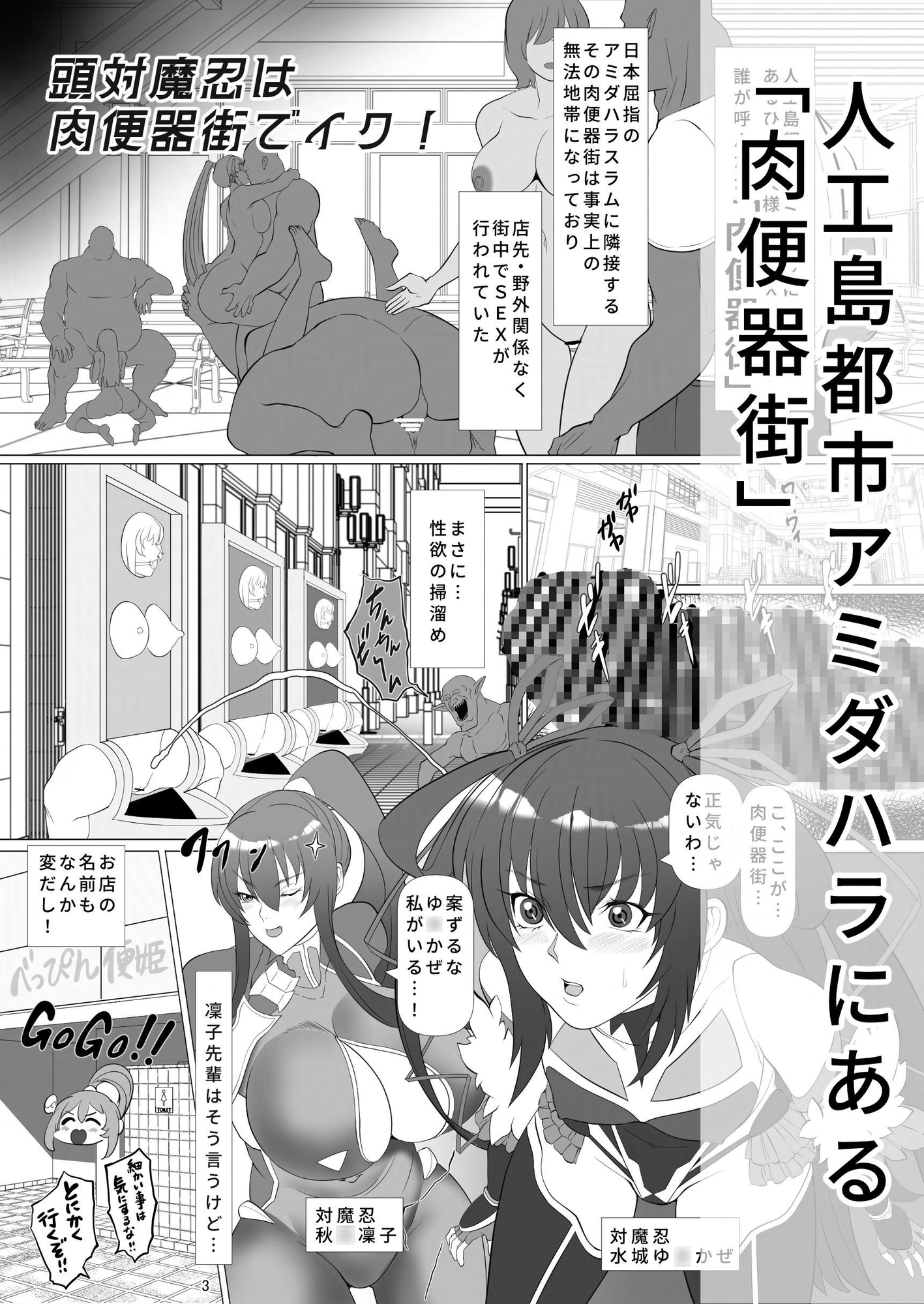 頭対魔忍は肉便器街でイク!!