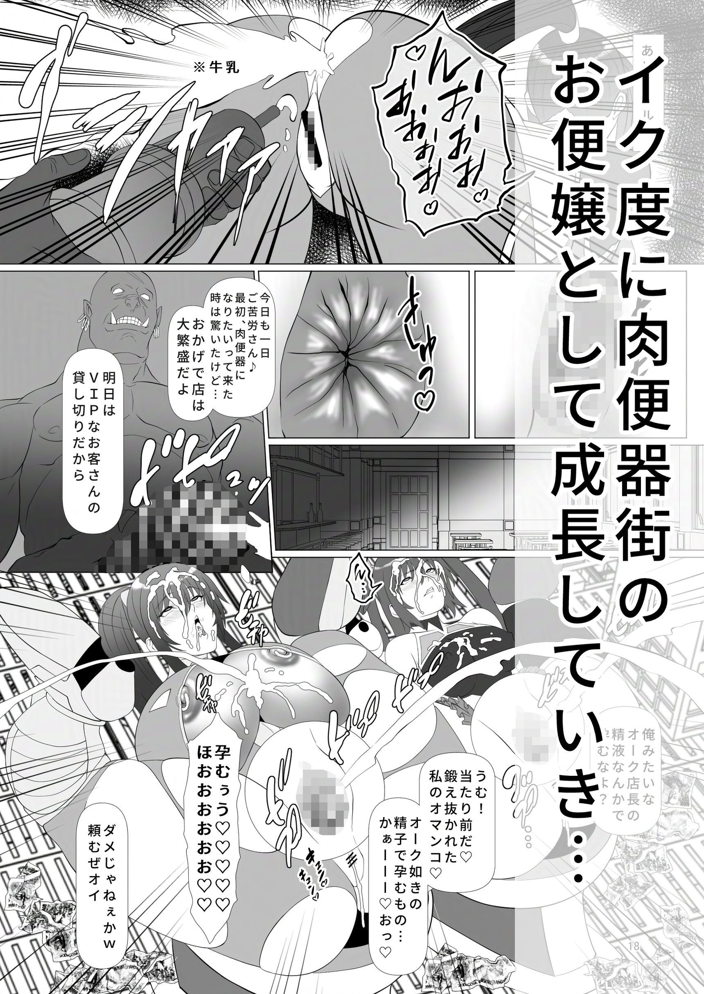 頭対魔忍は肉便器街でイク!!