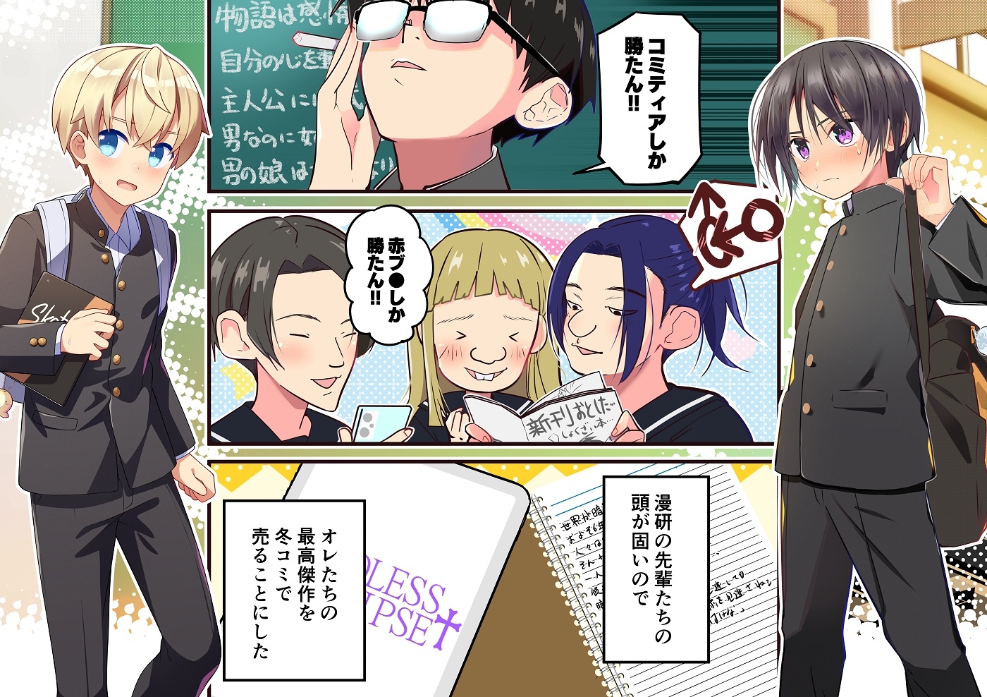 1000部も刷っちゃった！?酷評同人誌を男の娘になって売り切ることになった話