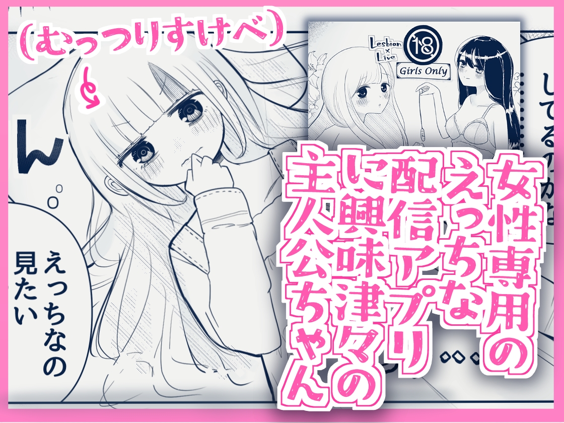 知らないお姉さんに指示されながら自撮りオナニー配信してイキまくっちゃうクソザコ巨乳ちゃんの話