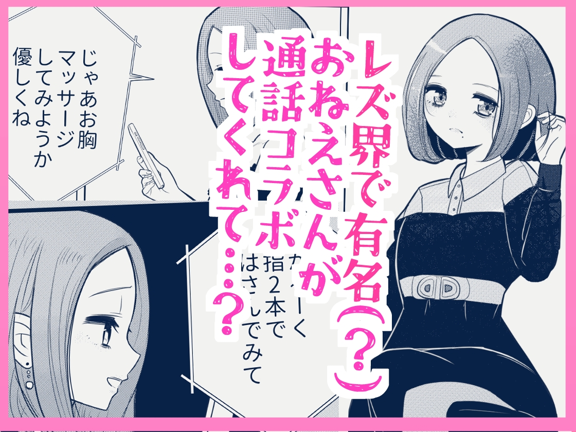 知らないお姉さんに指示されながら自撮りオナニー配信してイキまくっちゃうクソザコ巨乳ちゃんの話