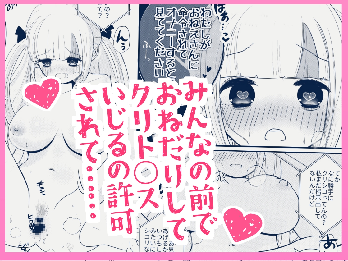 知らないお姉さんに指示されながら自撮りオナニー配信してイキまくっちゃうクソザコ巨乳ちゃんの話