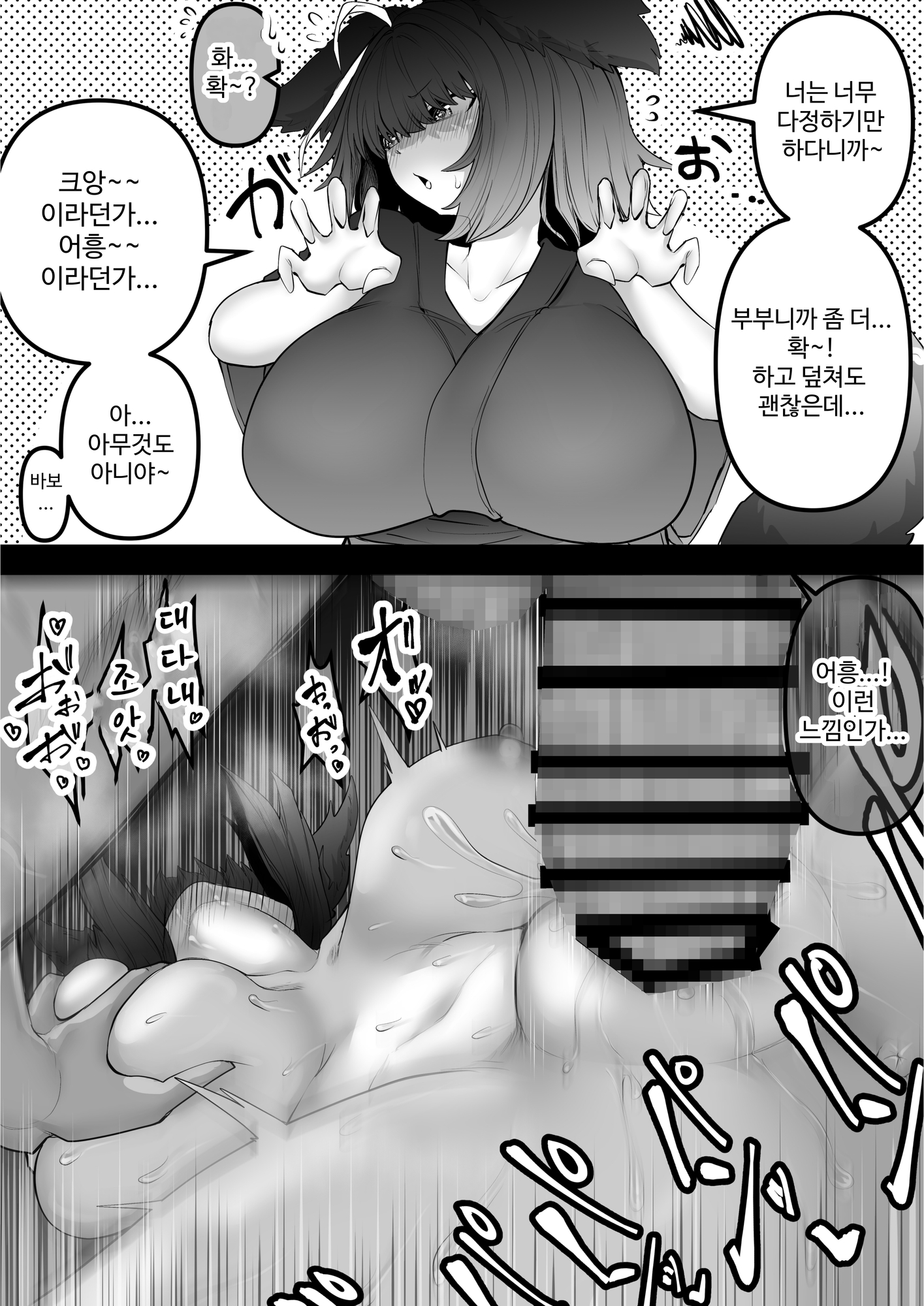 【韓国語版】俺のことが大好きなメカクレ狐四女ちゃん