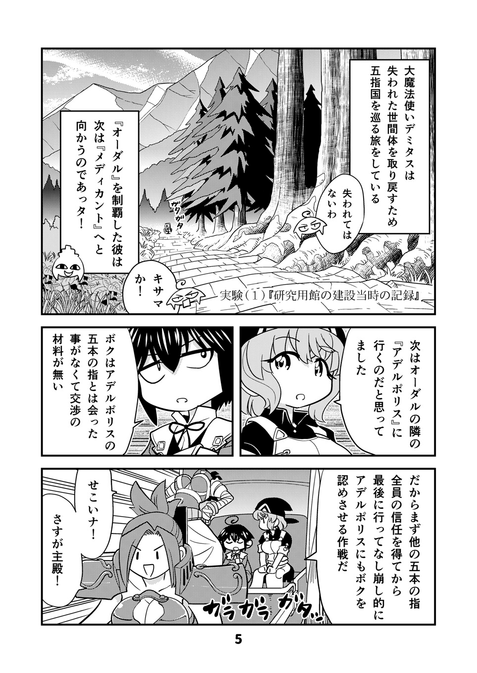 小さめの魔法師匠と大きめの魔法少女。8