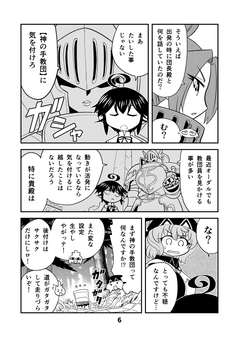 小さめの魔法師匠と大きめの魔法少女。8