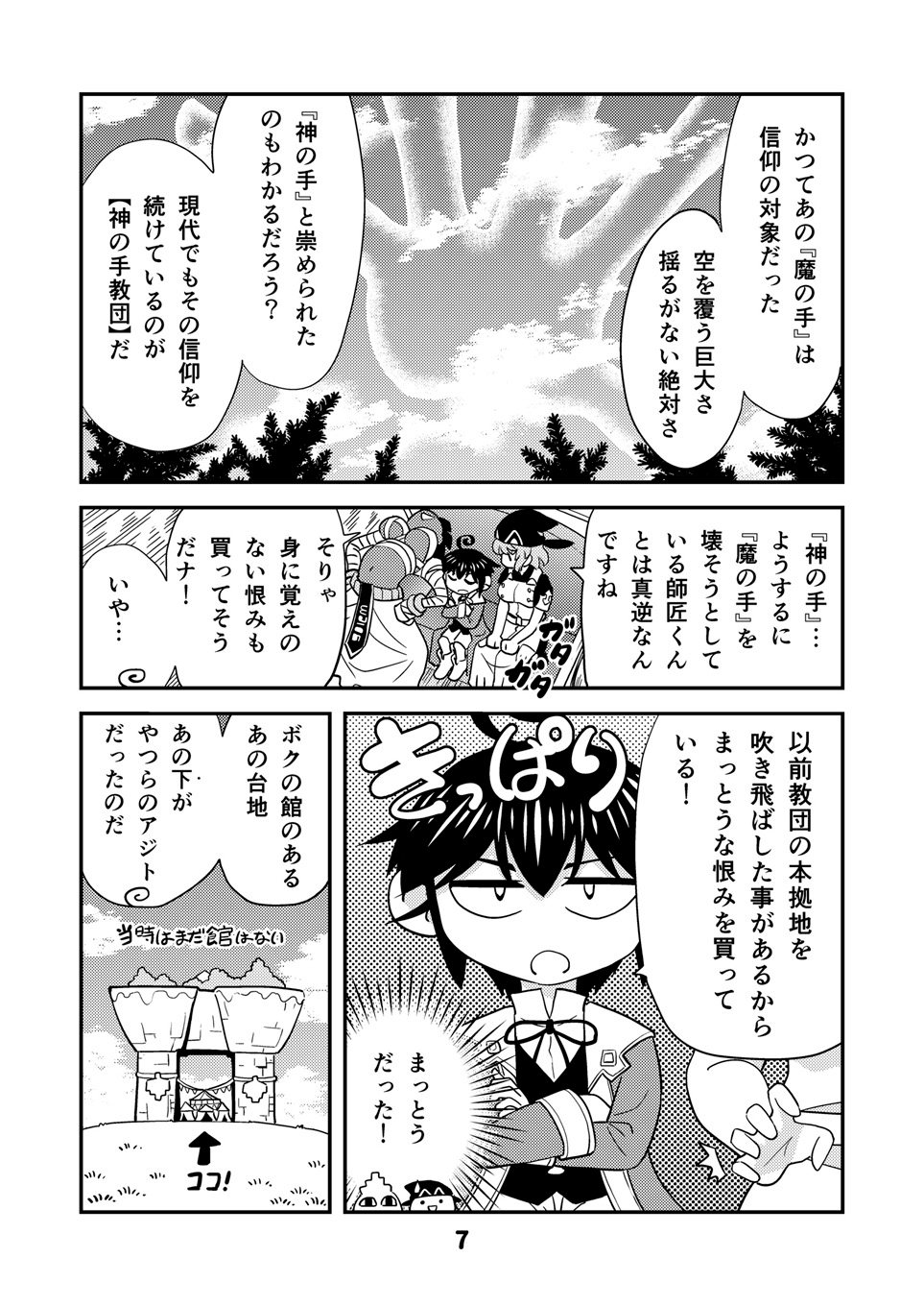 小さめの魔法師匠と大きめの魔法少女。8