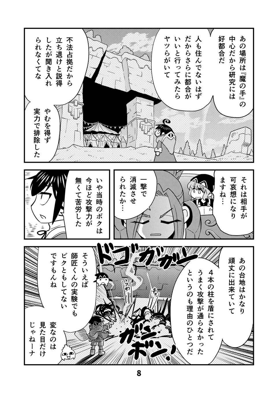 小さめの魔法師匠と大きめの魔法少女。8