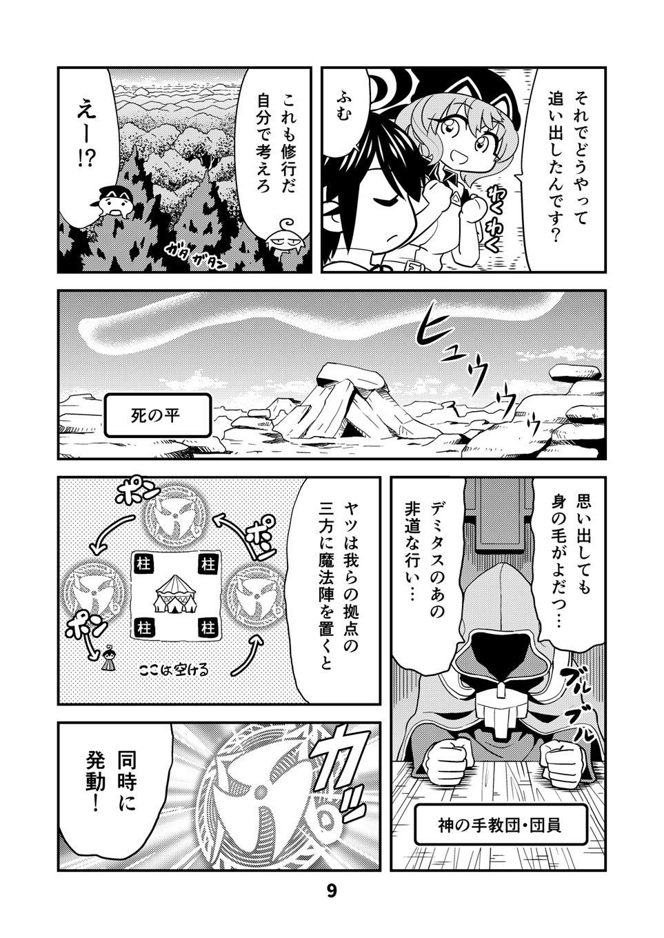 小さめの魔法師匠と大きめの魔法少女。8