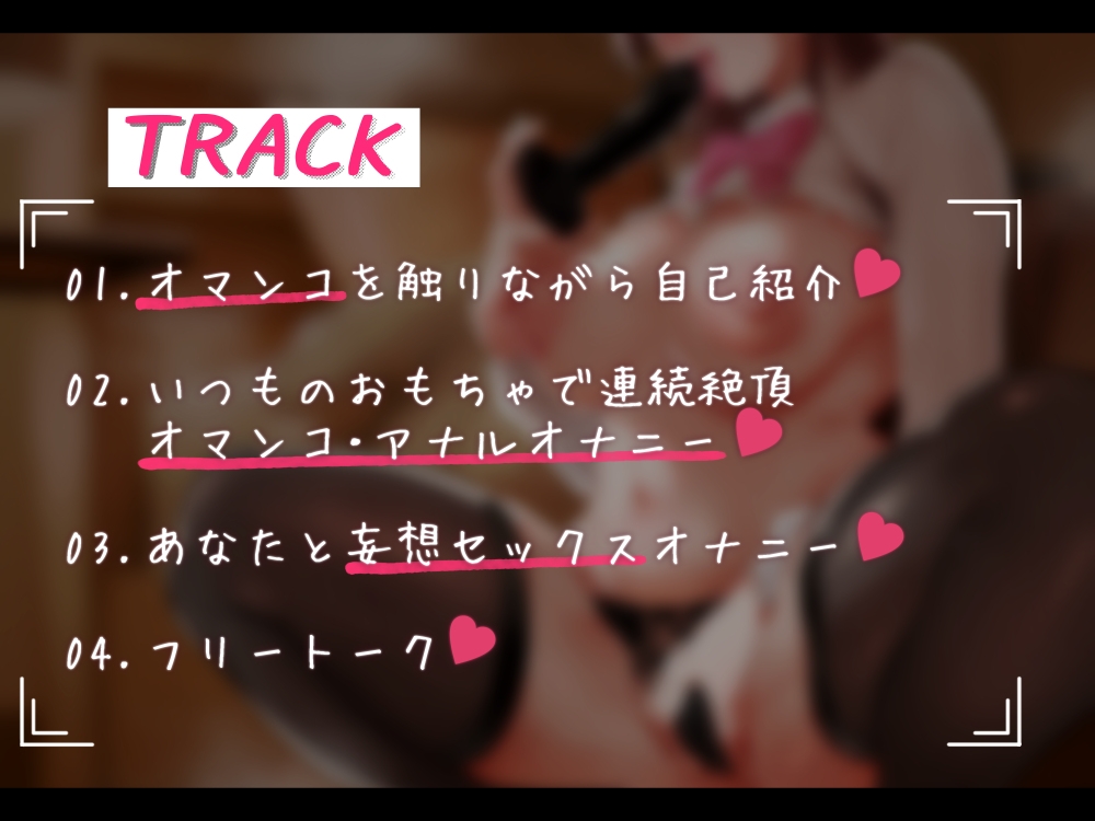 【期間限定110円・バイノーラル】連続絶頂生音ガチオナ実演【七瀬ゆな】