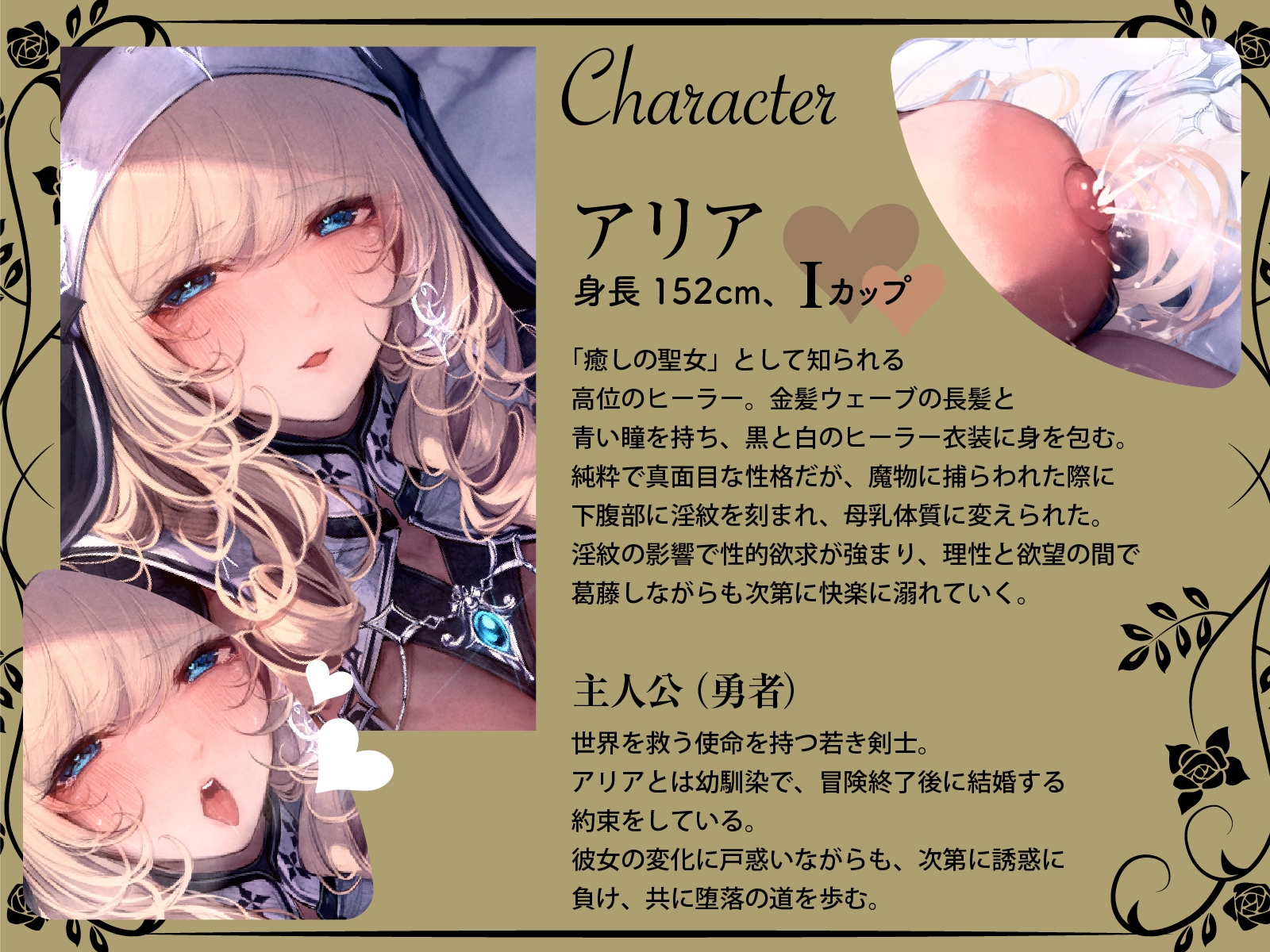 聖なるヒーラー、淫欲覚醒 ～魔物の淫紋で乳首イキ狂う聖女とはぐれ勇者～(KU100マイク収録作品)