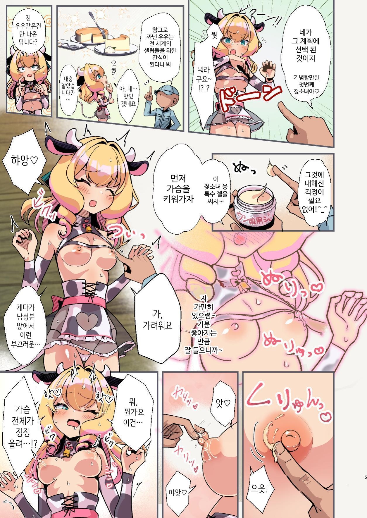 【韓国語版】おっぱいが大きくな～る膨乳牧場