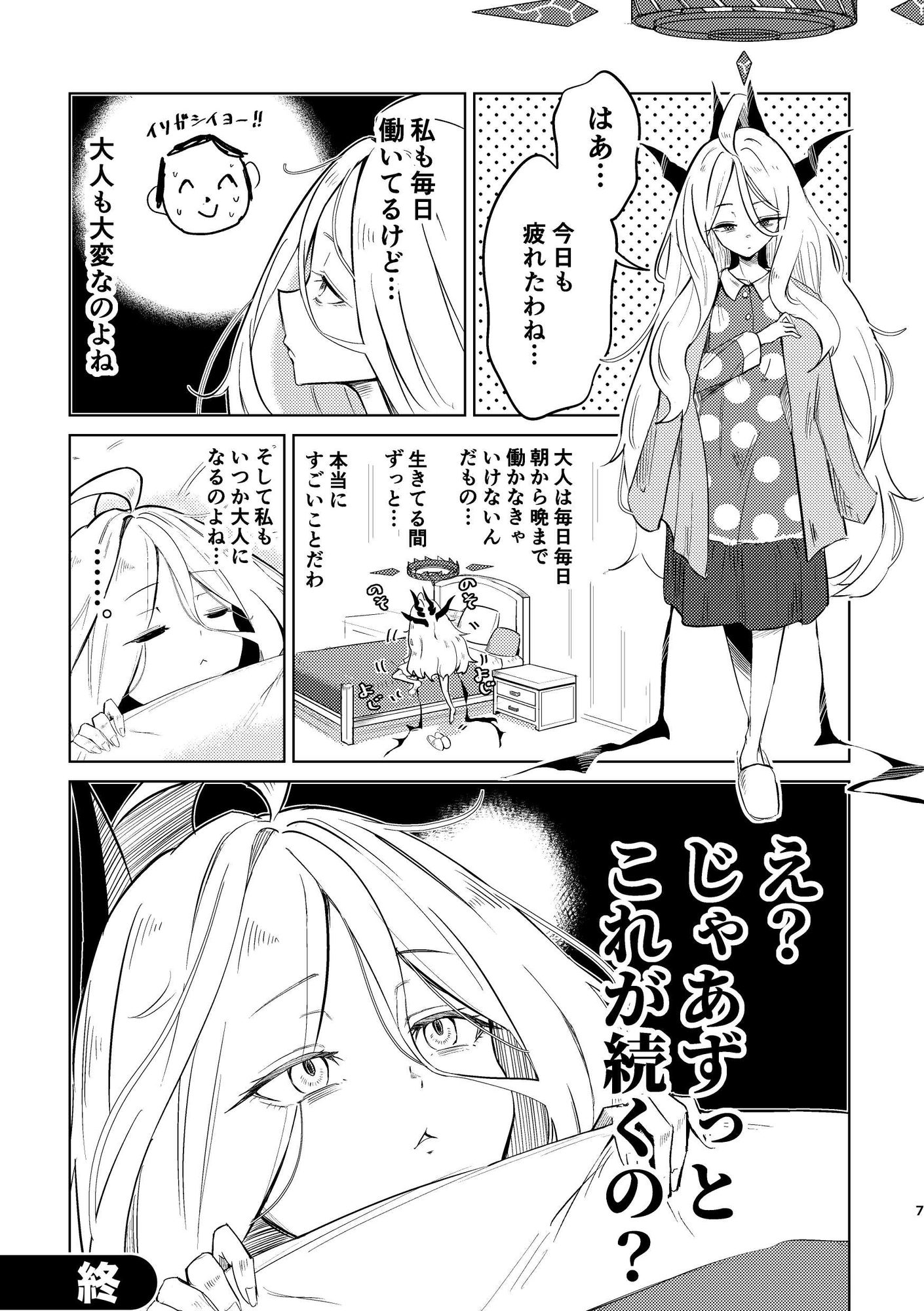 キヴォトスの無駄話 六言目 ヒナ委員長の限界日常