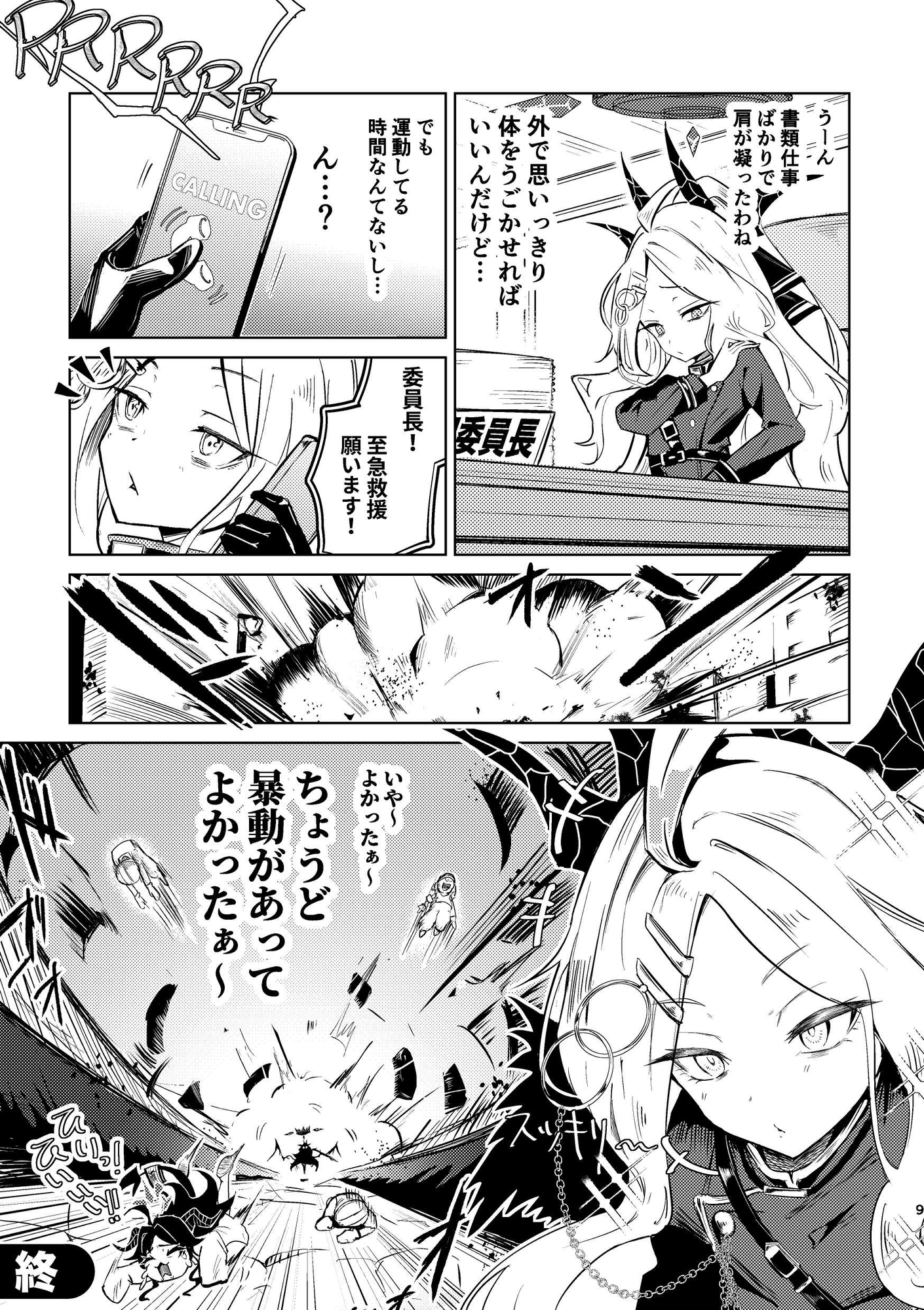 キヴォトスの無駄話 六言目 ヒナ委員長の限界日常