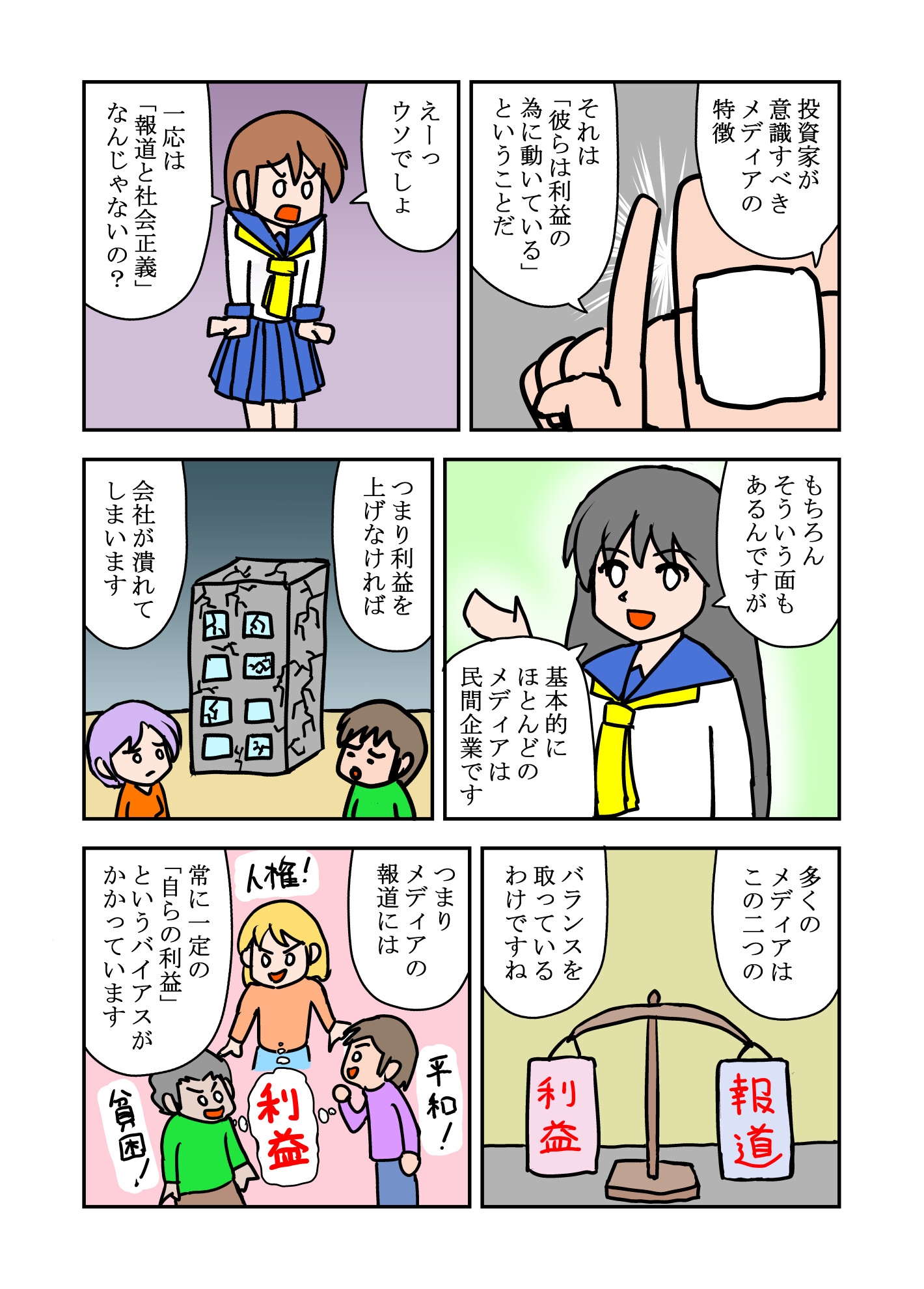 メディアにダマされない株式投資