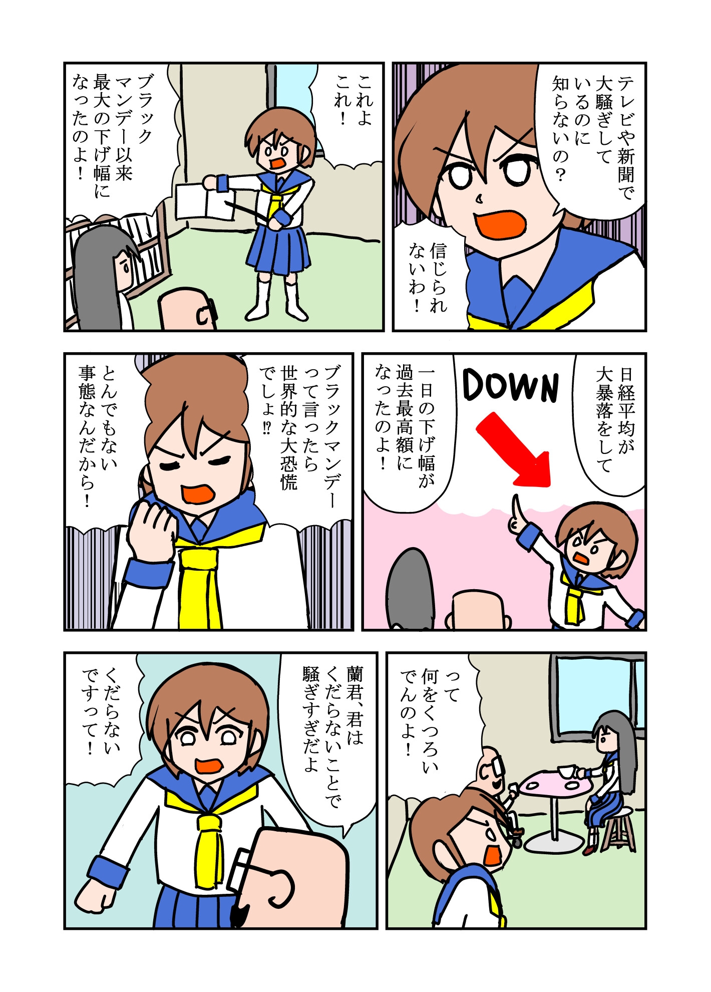 メディアにダマされない株式投資