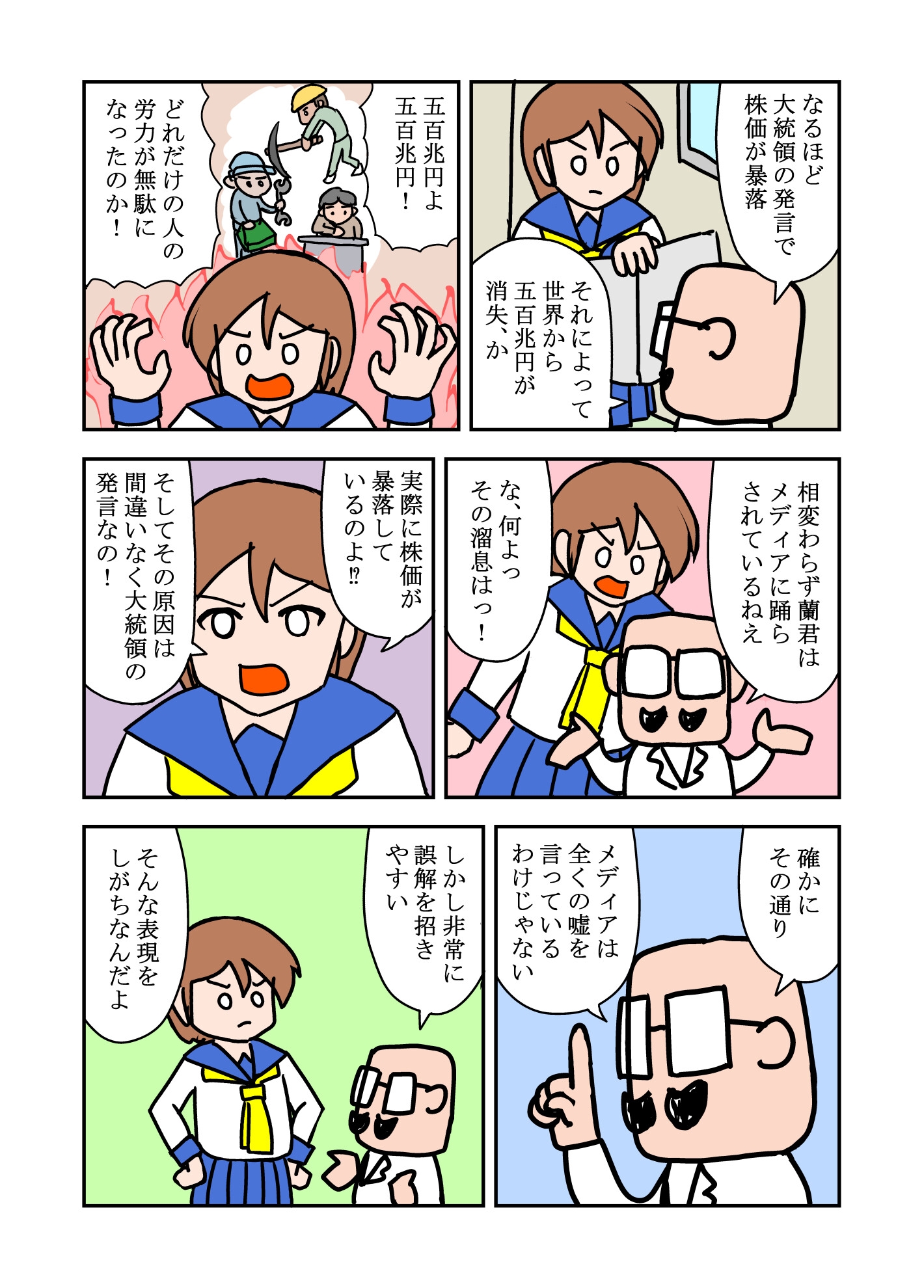 メディアにダマされない株式投資