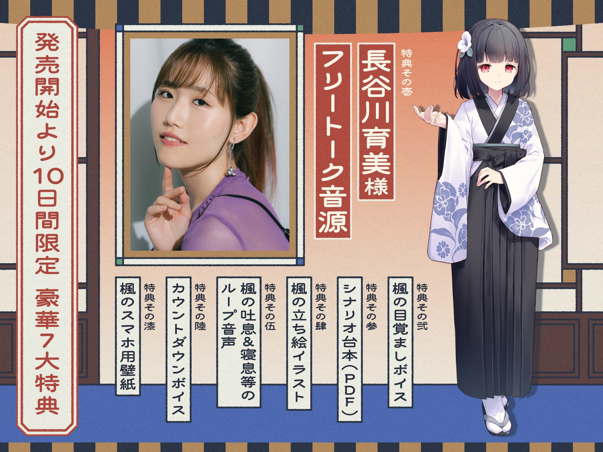 【✅10日間限定7大特典付き✅】大正浪漫物語～赤い眼の婚約者にお世話される幸せな日々～【添い寝・吐息・魚をさばく音・耳かき・背中を流す音】