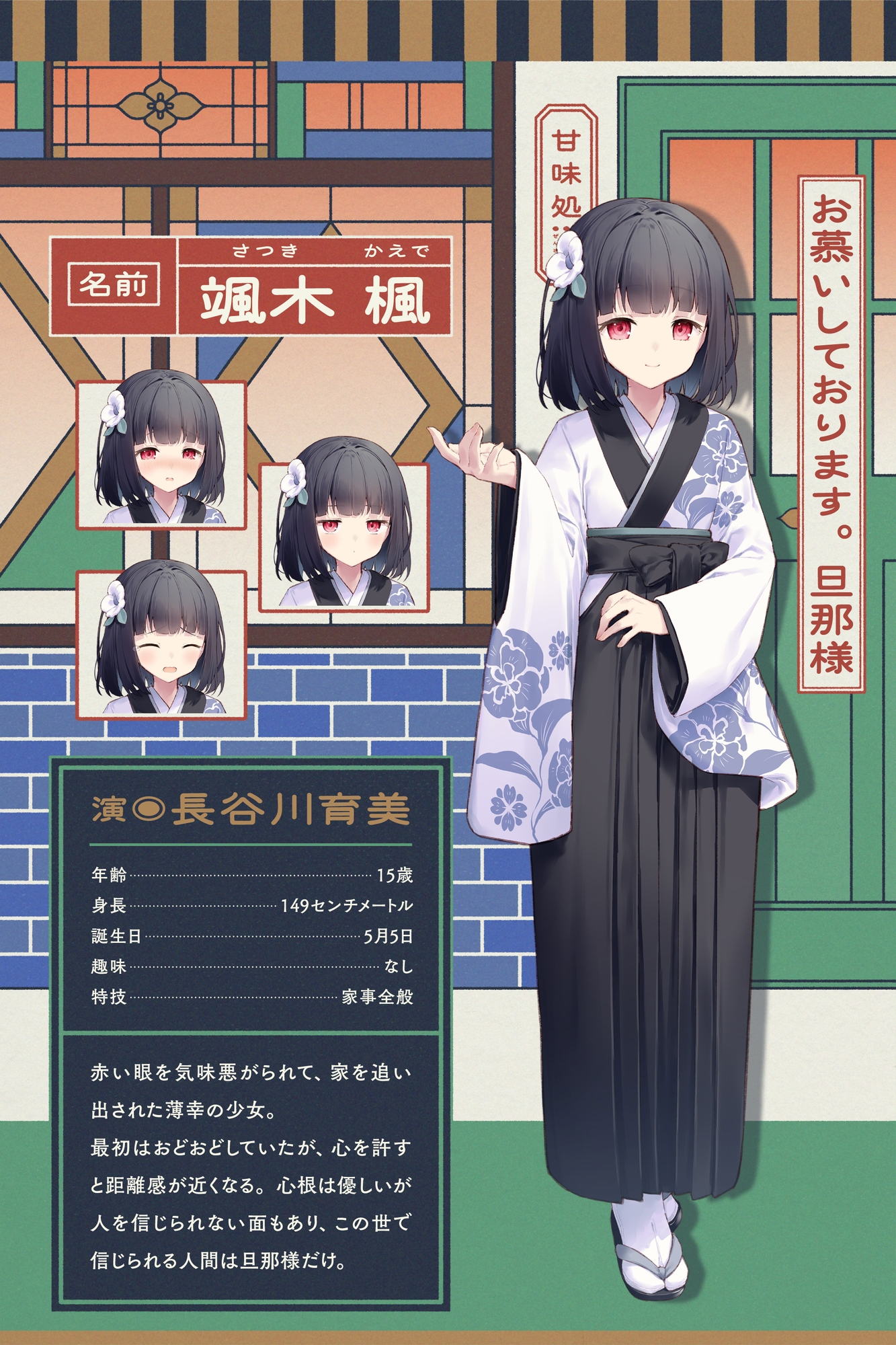 【✅10日間限定7大特典付き✅】大正浪漫物語～赤い眼の婚約者にお世話される幸せな日々～【添い寝・吐息・魚をさばく音・耳かき・背中を流す音】