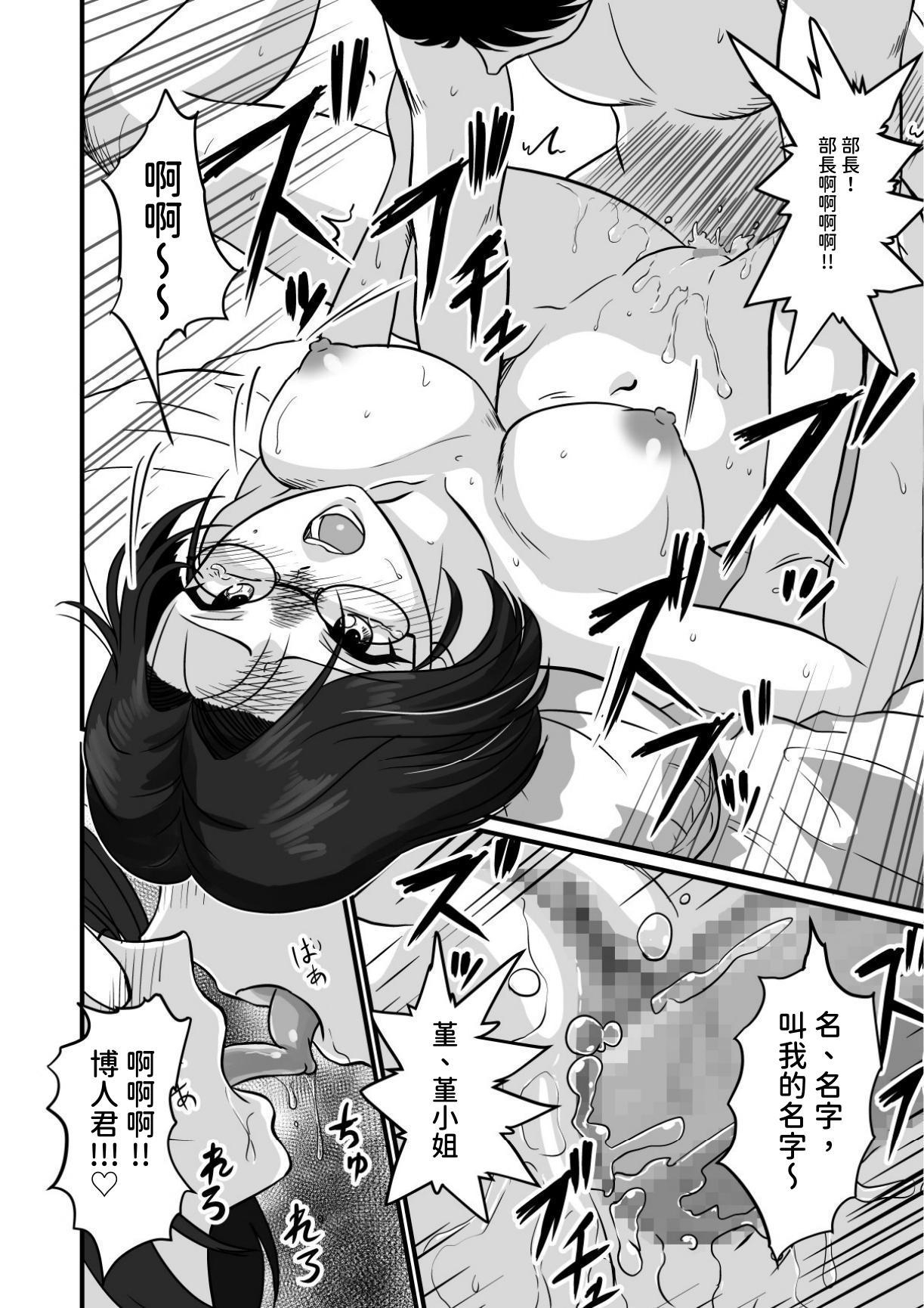 【繁体中文版】アラフォー上司と付き合いたい!