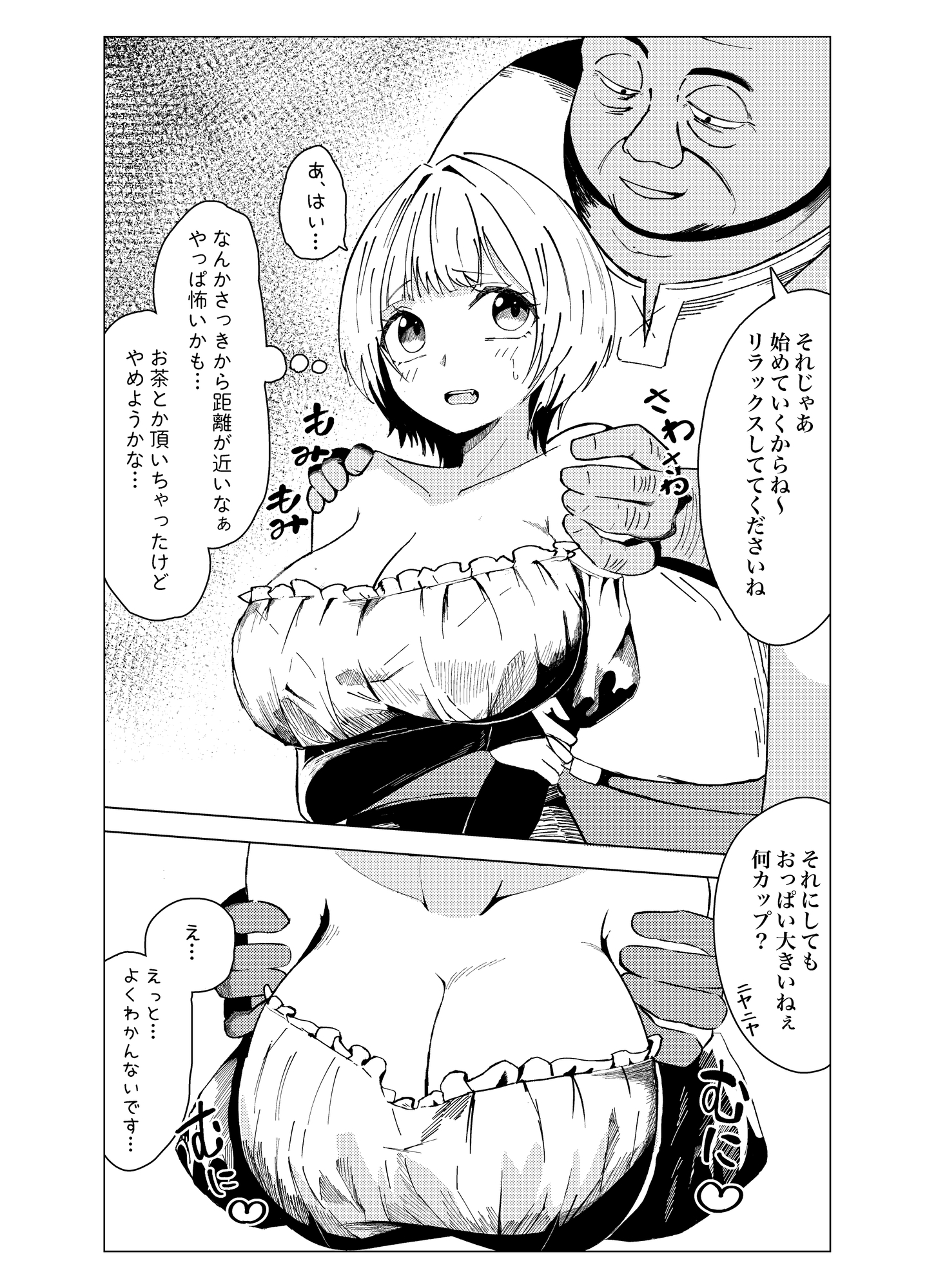 ざこまじょちゃんは押しに弱い