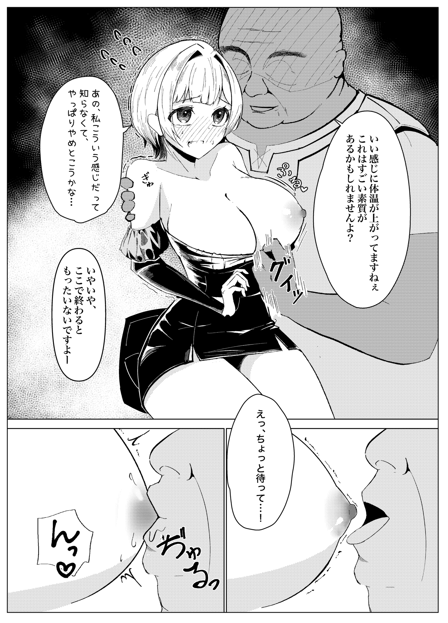 ざこまじょちゃんは押しに弱い