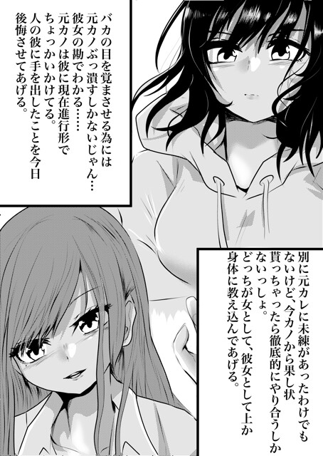 彼女VS元カノ