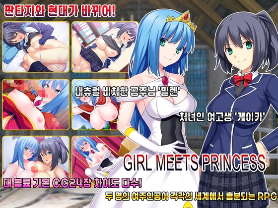 GIRL MEETS PRINCESS [KOREA]