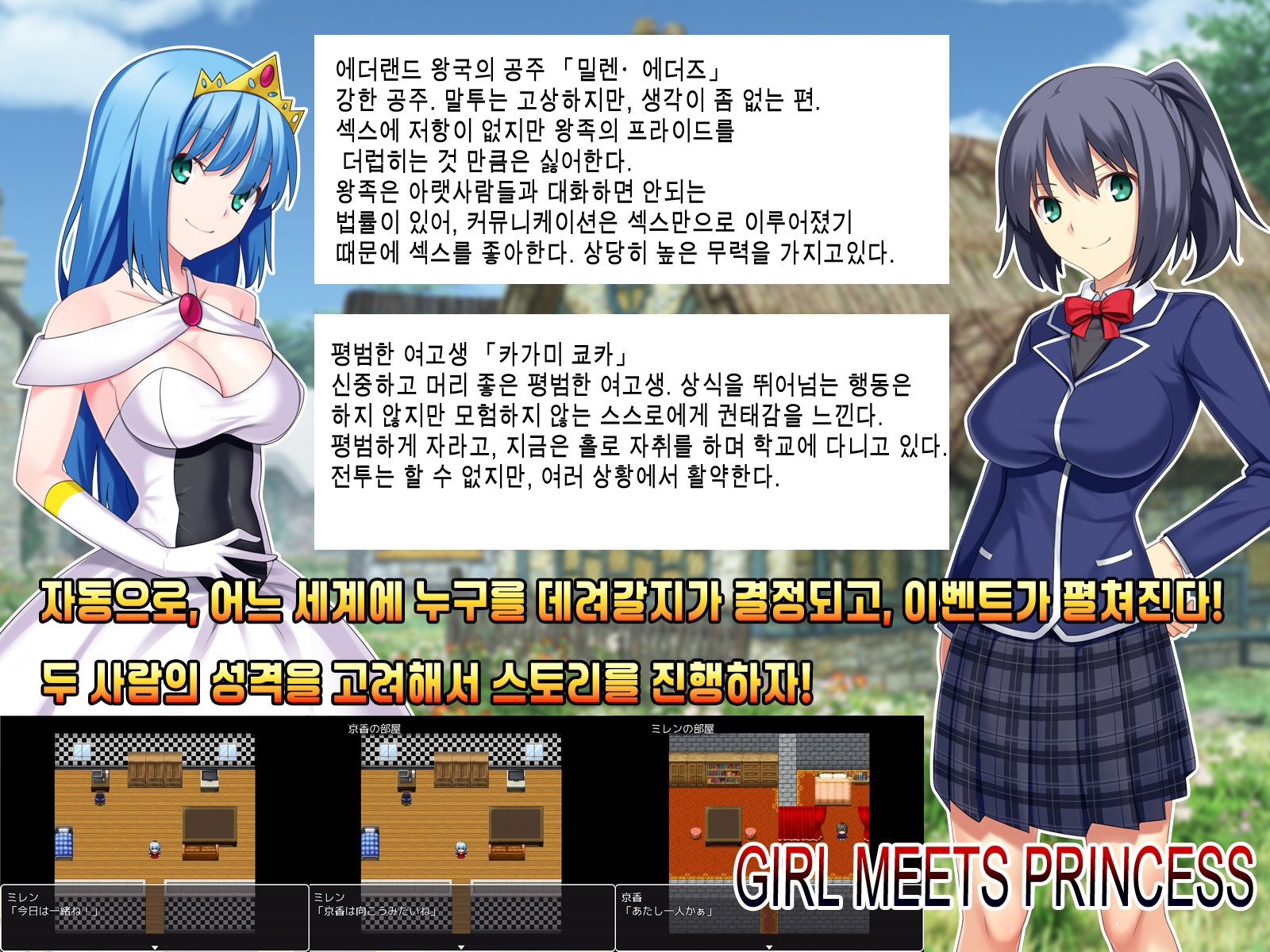 GIRL MEETS PRINCESS [KOREA]