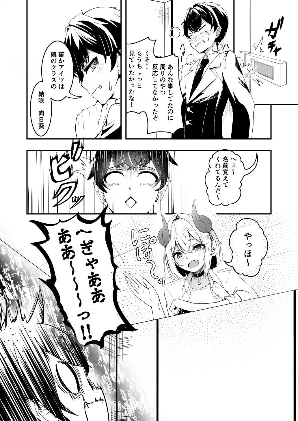 魔が挿入した日～恋と快楽のボーダーライン～