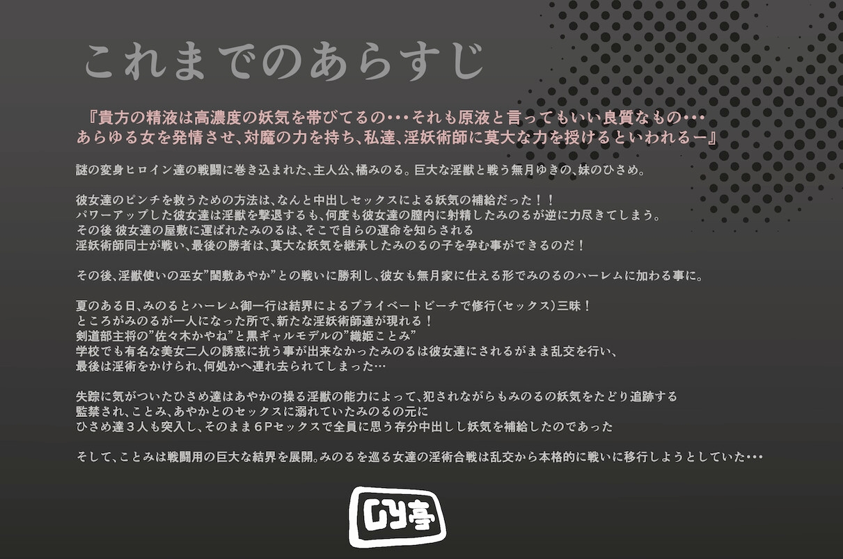 淫妖奇術競 五巻 (画集同梱アップデート予定)