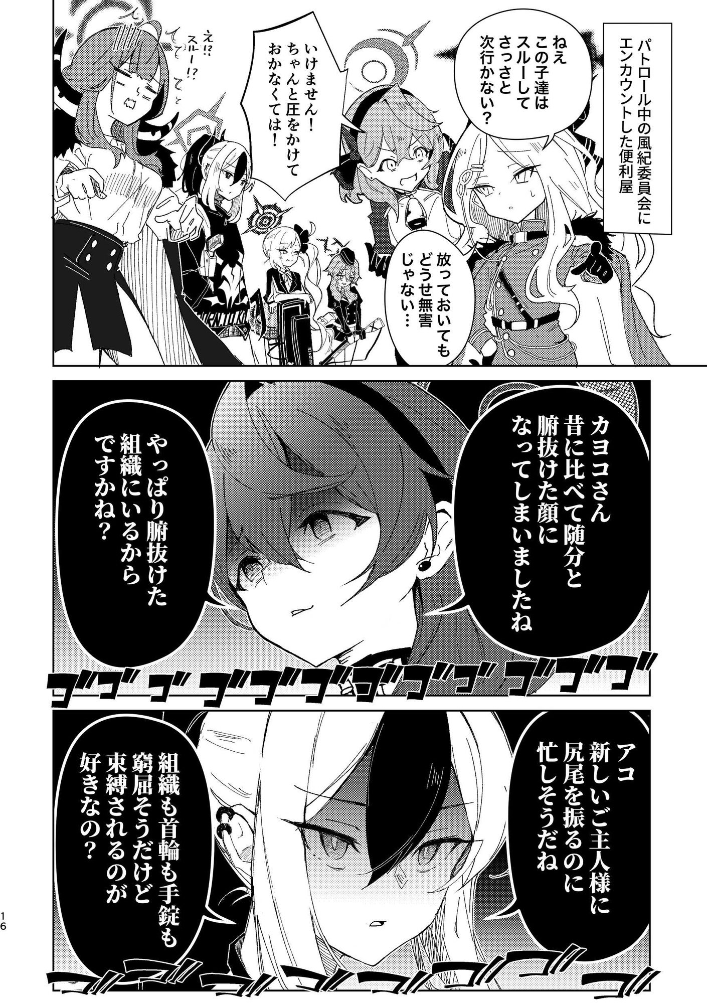 キヴォトスの無駄話 総集編