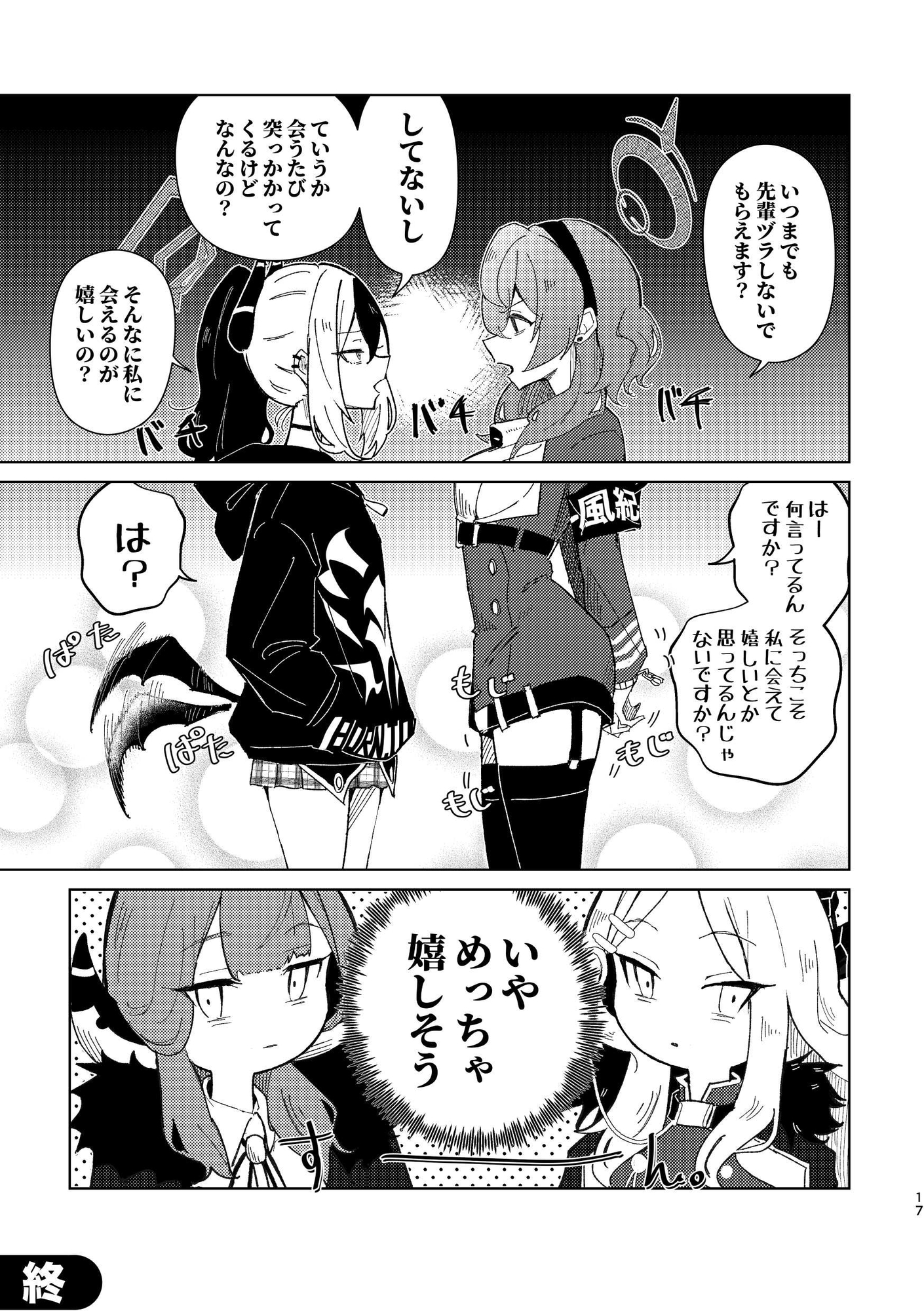 キヴォトスの無駄話 総集編