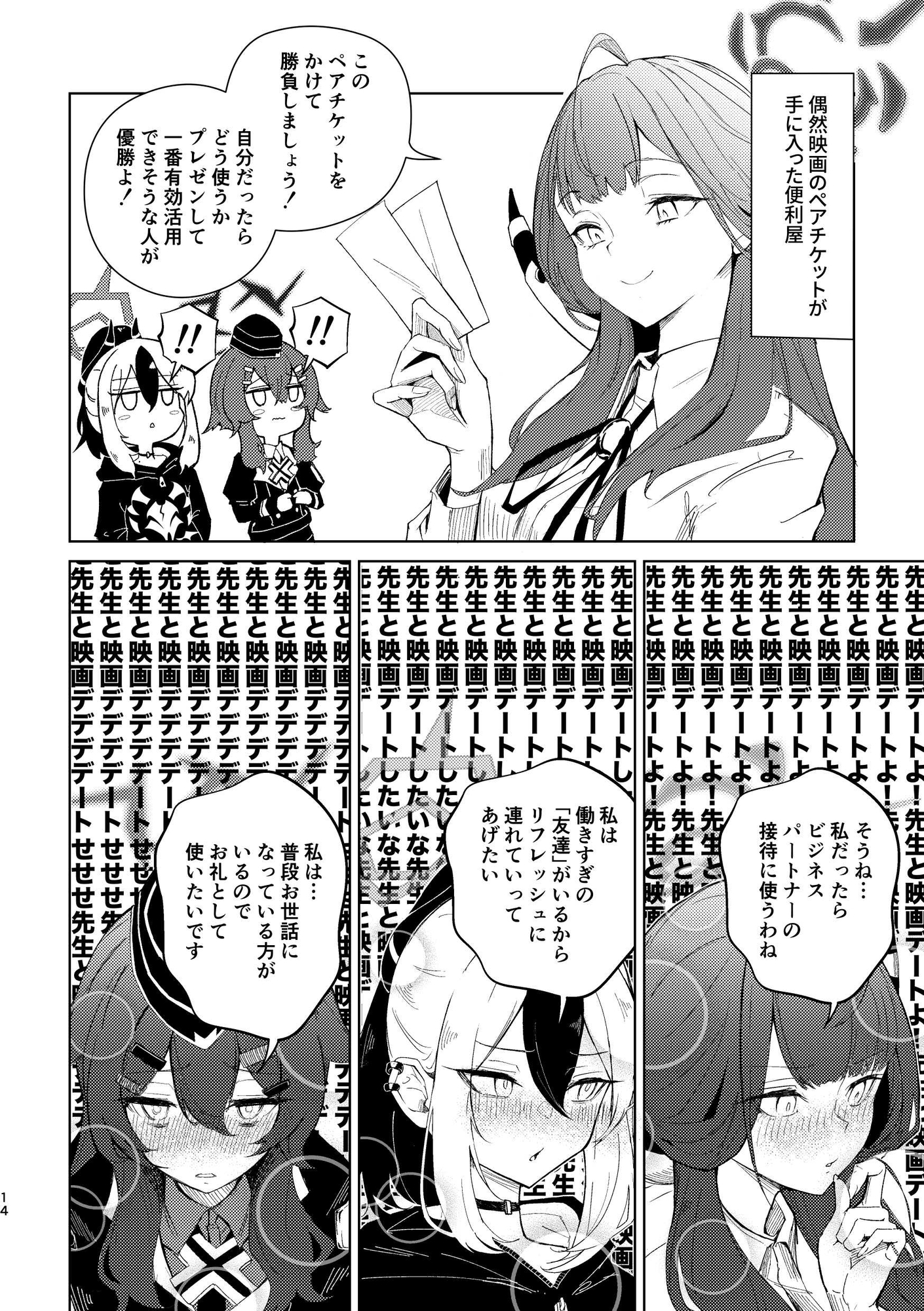 キヴォトスの無駄話 総集編