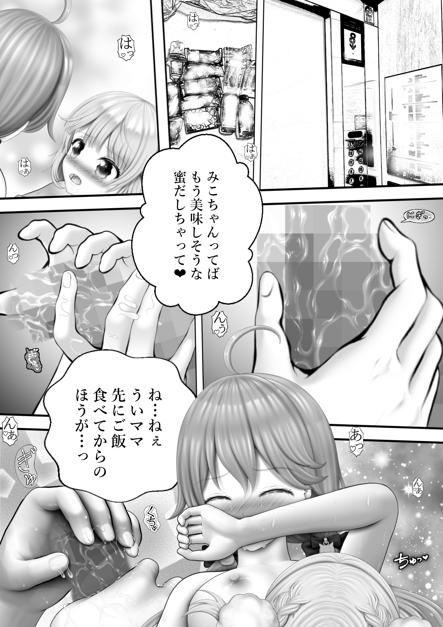 Virtual Story～滴る愛液のういママと巫女～