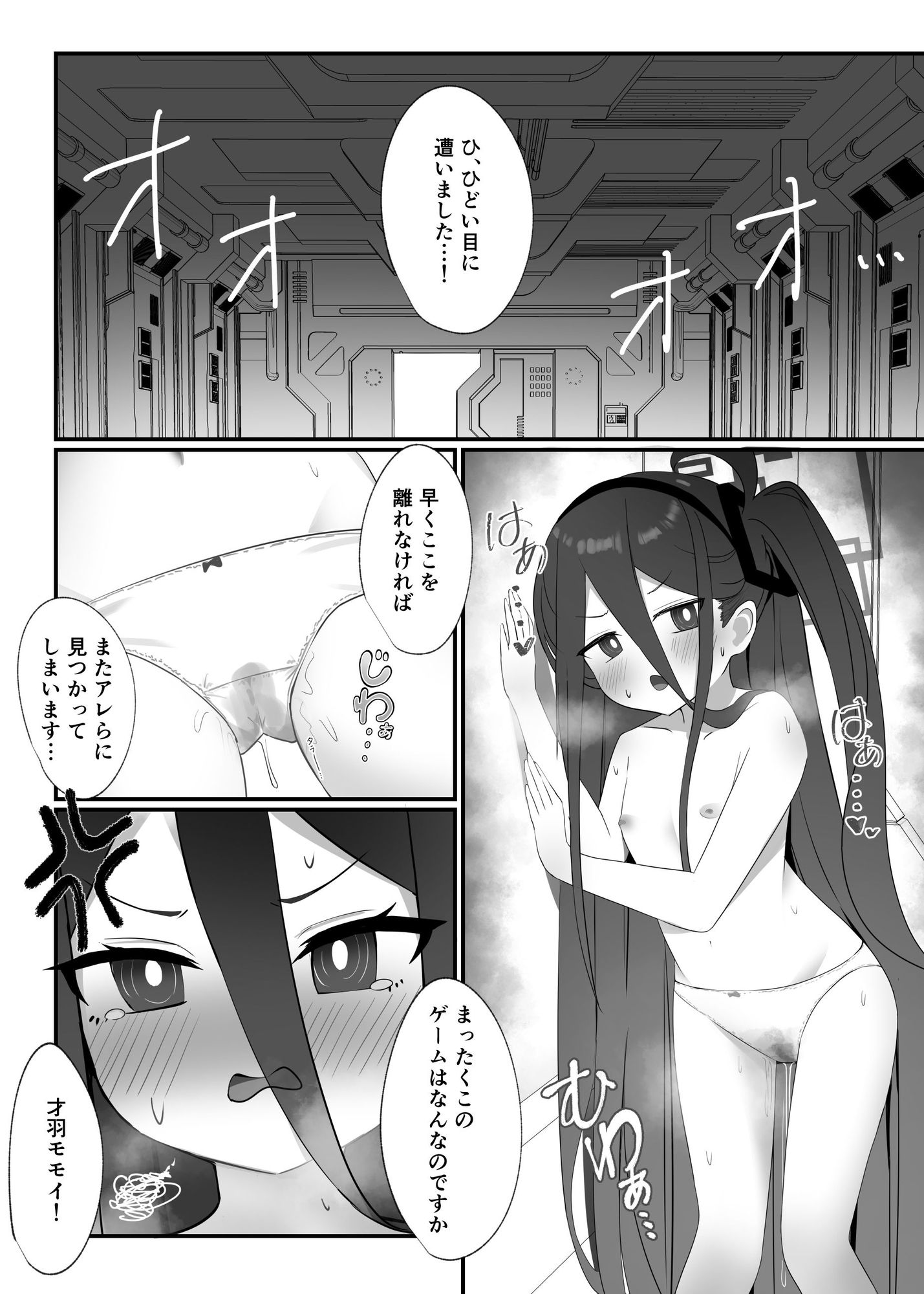 HP0になるたび絶頂するケイちゃん