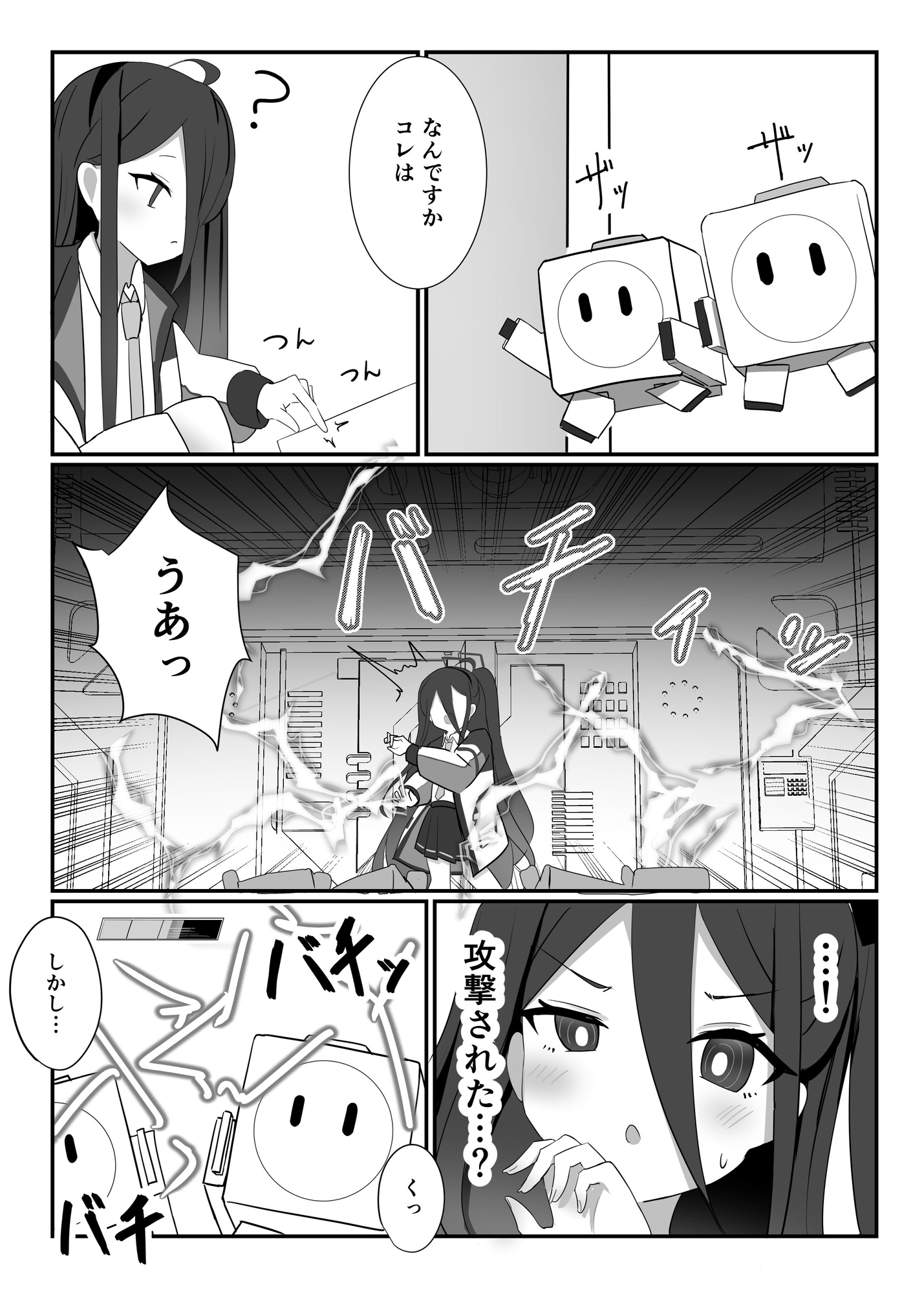 HP0になるたび絶頂するケイちゃん