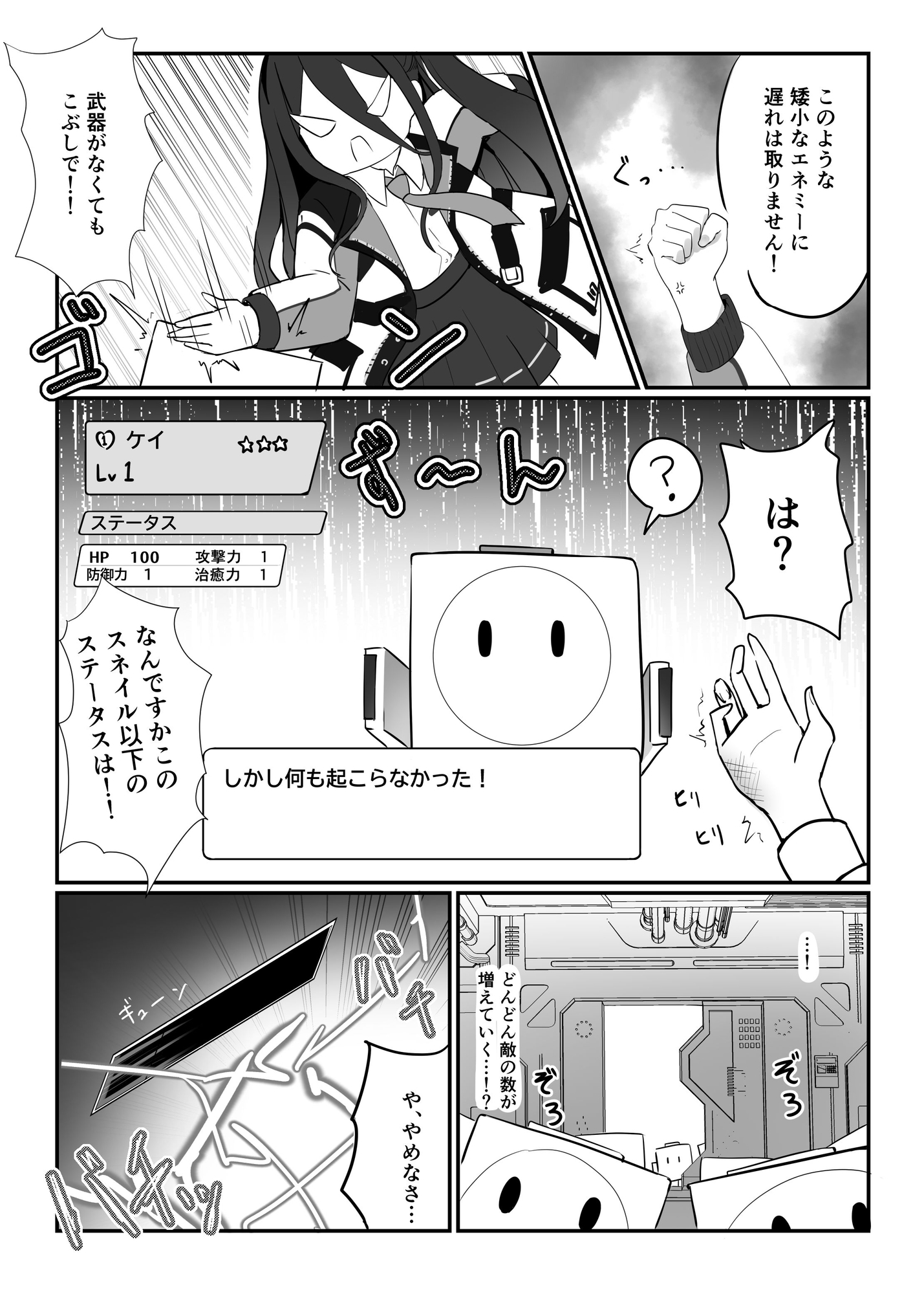 HP0になるたび絶頂するケイちゃん