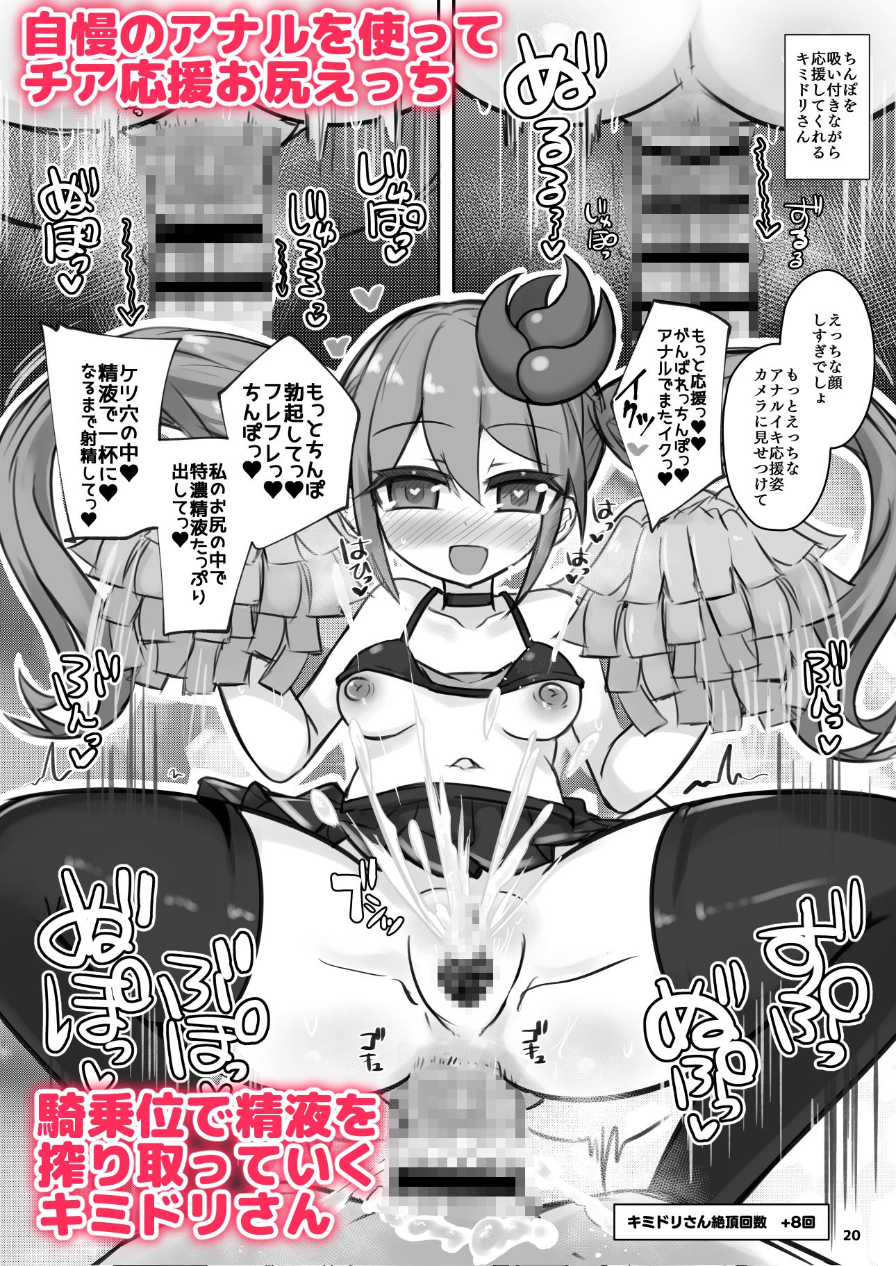 えっちに夢中なキミドリさん10