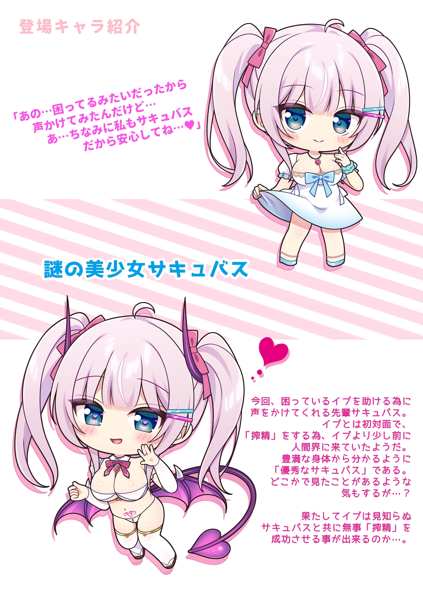 現代サキュバスのおせっくす研修 -TSサキュバス化娘と謎の美少女サキュバス編-