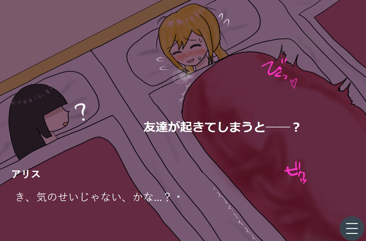 おじさんに夜○いされたデカ乳JKは、友達が寝息を立てる隣で、何度も震えた。