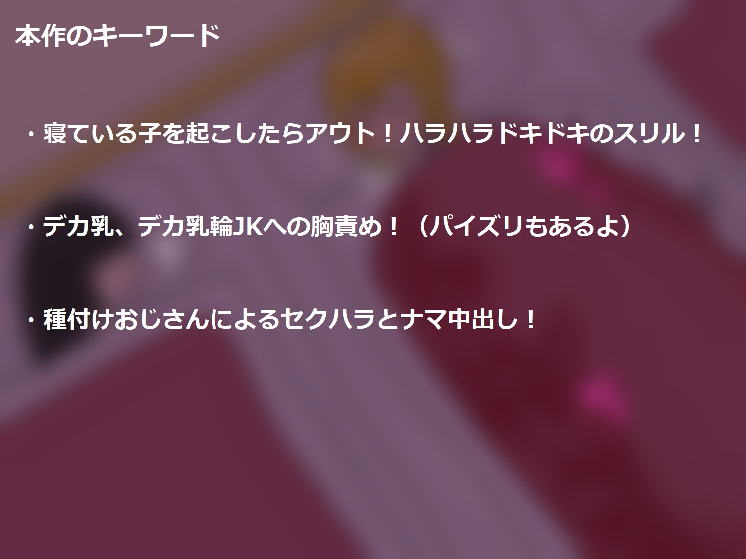 おじさんに夜○いされたデカ乳JKは、友達が寝息を立てる隣で、何度も震えた。
