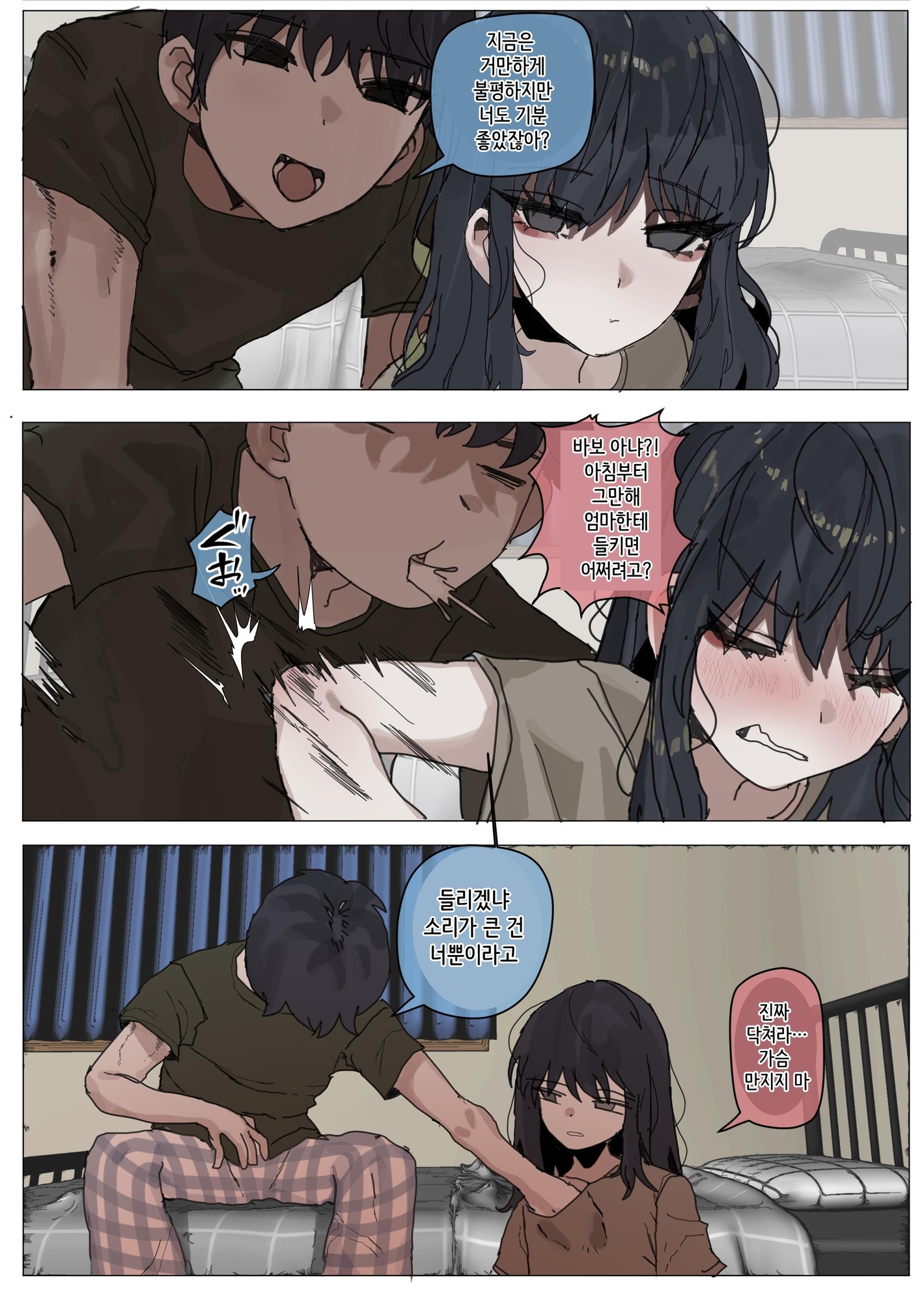 【韓国語版】仲の悪い妹と日常-3