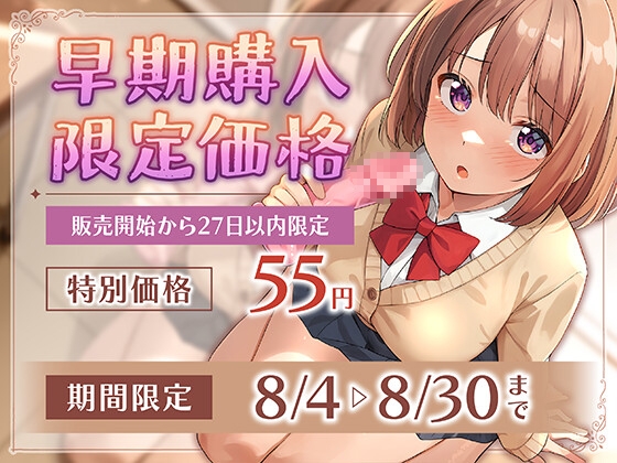 【期間限定55円】片想い相手のSEX練習に付き合ってしまう負けヒロイン系ASMR<KU100>