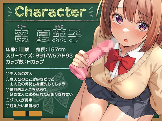 【期間限定55円】片想い相手のSEX練習に付き合ってしまう負けヒロイン系ASMR<KU100>