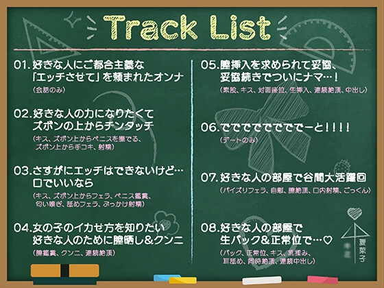 【期間限定55円】片想い相手のSEX練習に付き合ってしまう負けヒロイン系ASMR<KU100>