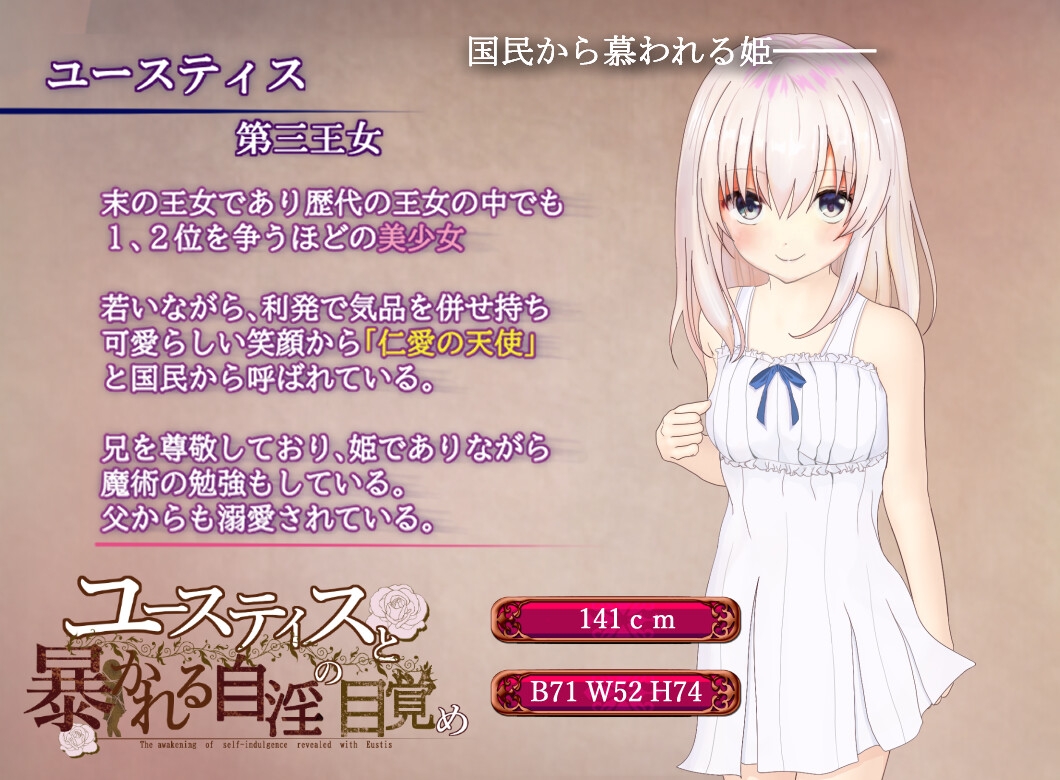 ユースティスと暴かれる自淫の目覚め