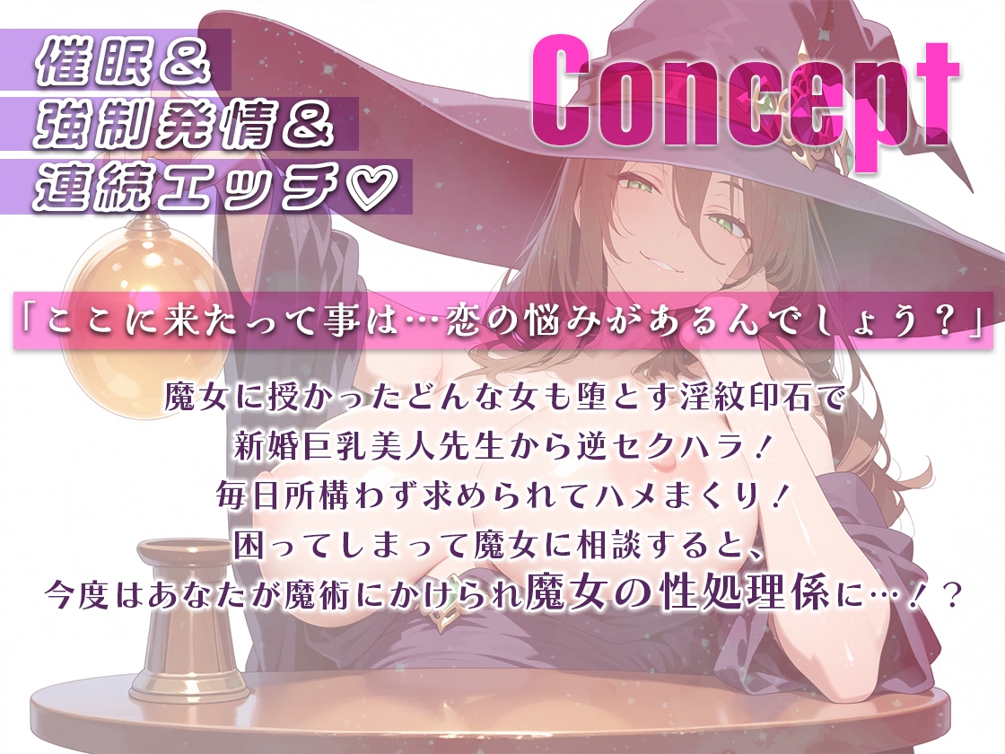 魔女に狙った女を必ず堕とす淫紋石を授かった！俺を厳しく叱責する巨乳人妻教師に使ってしまった結果～校内所構わずハメまくり